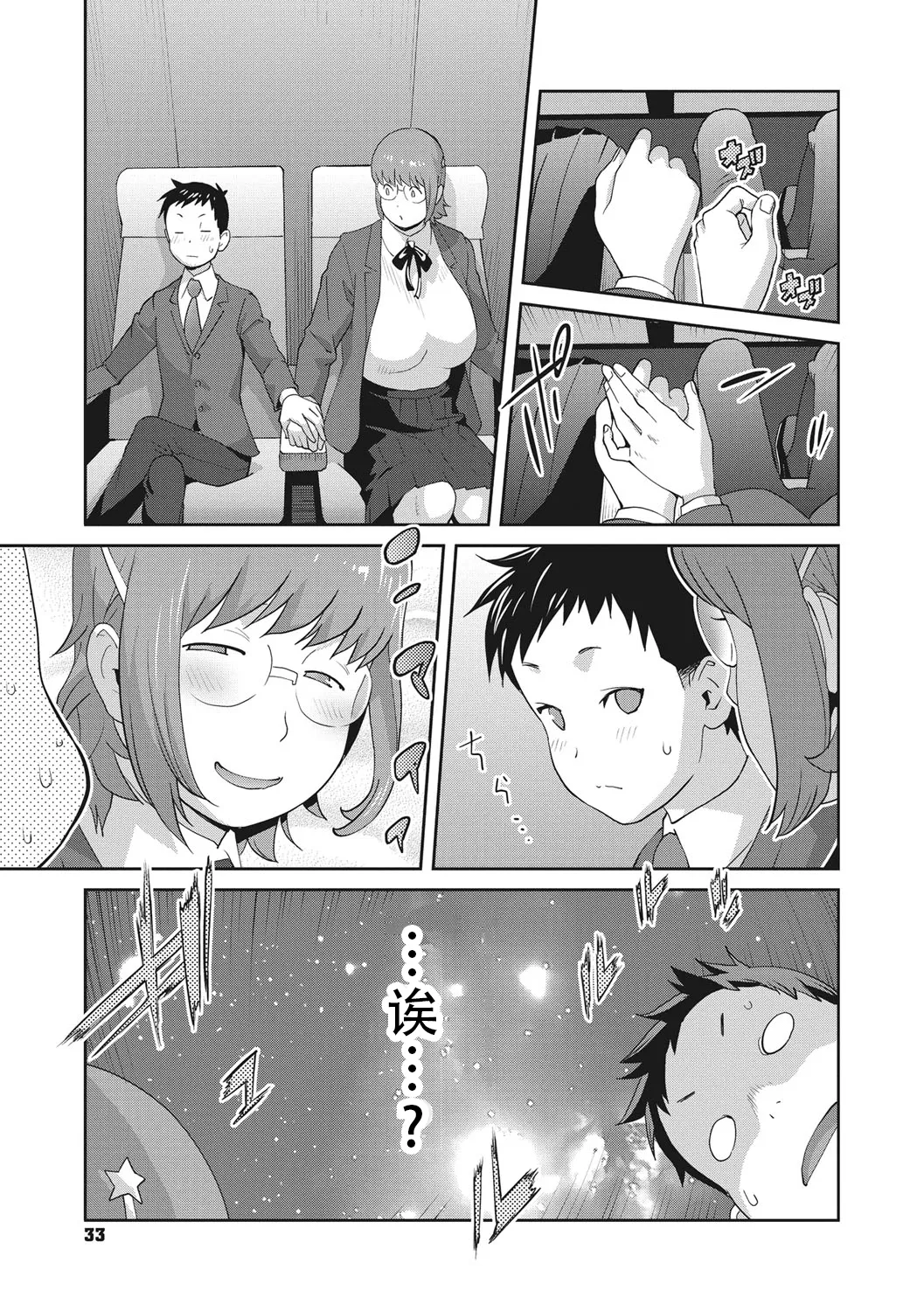 [Kotoyoshi Yumisuke] Kaedeko-san wa L-Cup Impact | 和L罩杯枫子同学的淫乱关系 (Junjou Decamelon) [Chinese] [茄某人个人汉化] [Digital] page 35 - big breasts schoolboy uniform hentai manga - read online free