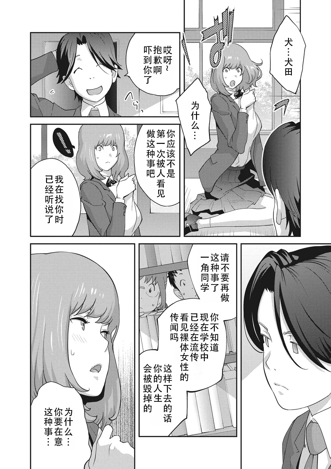 [Kotoyoshi Yumisuke] Kaedeko-san wa L-Cup Impact | 和L罩杯枫子同学的淫乱关系 (Junjou Decamelon) [Chinese] [茄某人个人汉化] [Digital] page 76 - big breasts schoolboy uniform hentai manga - read online free