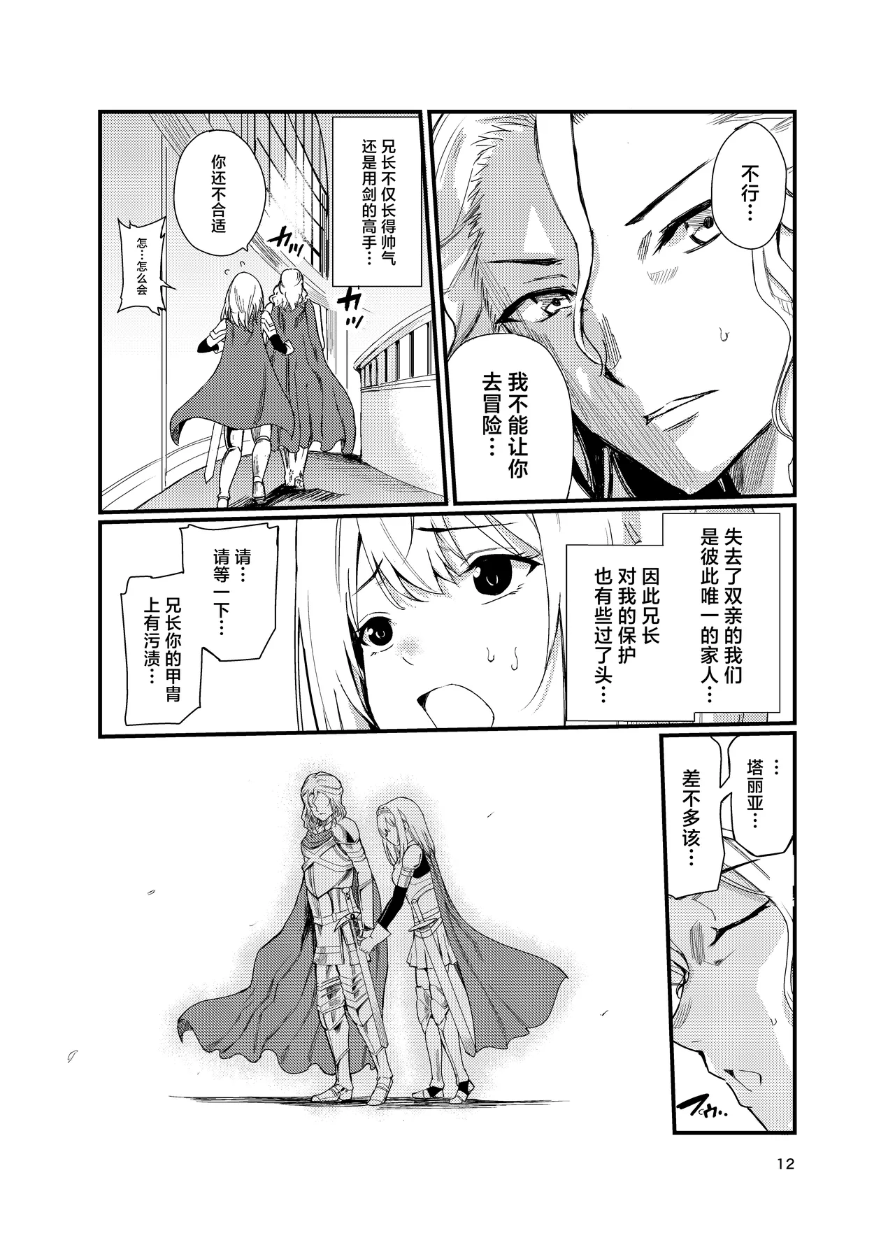 Kyouran no Toubatsu Hime Daria 2 page 11 original parody - extraneous ads hentai manga - read online free