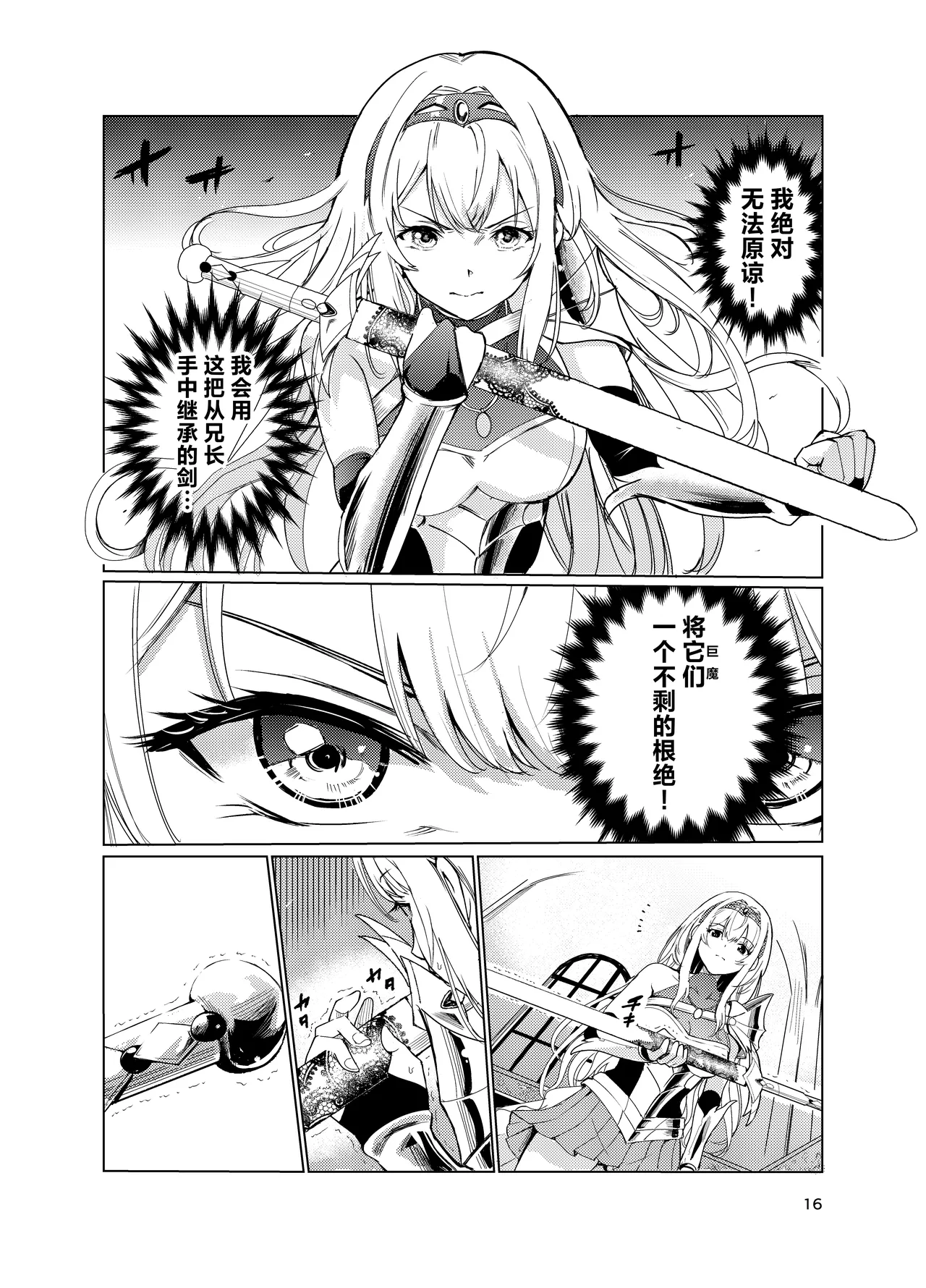 Kyouran no Toubatsu Hime Daria 2 - Page 15