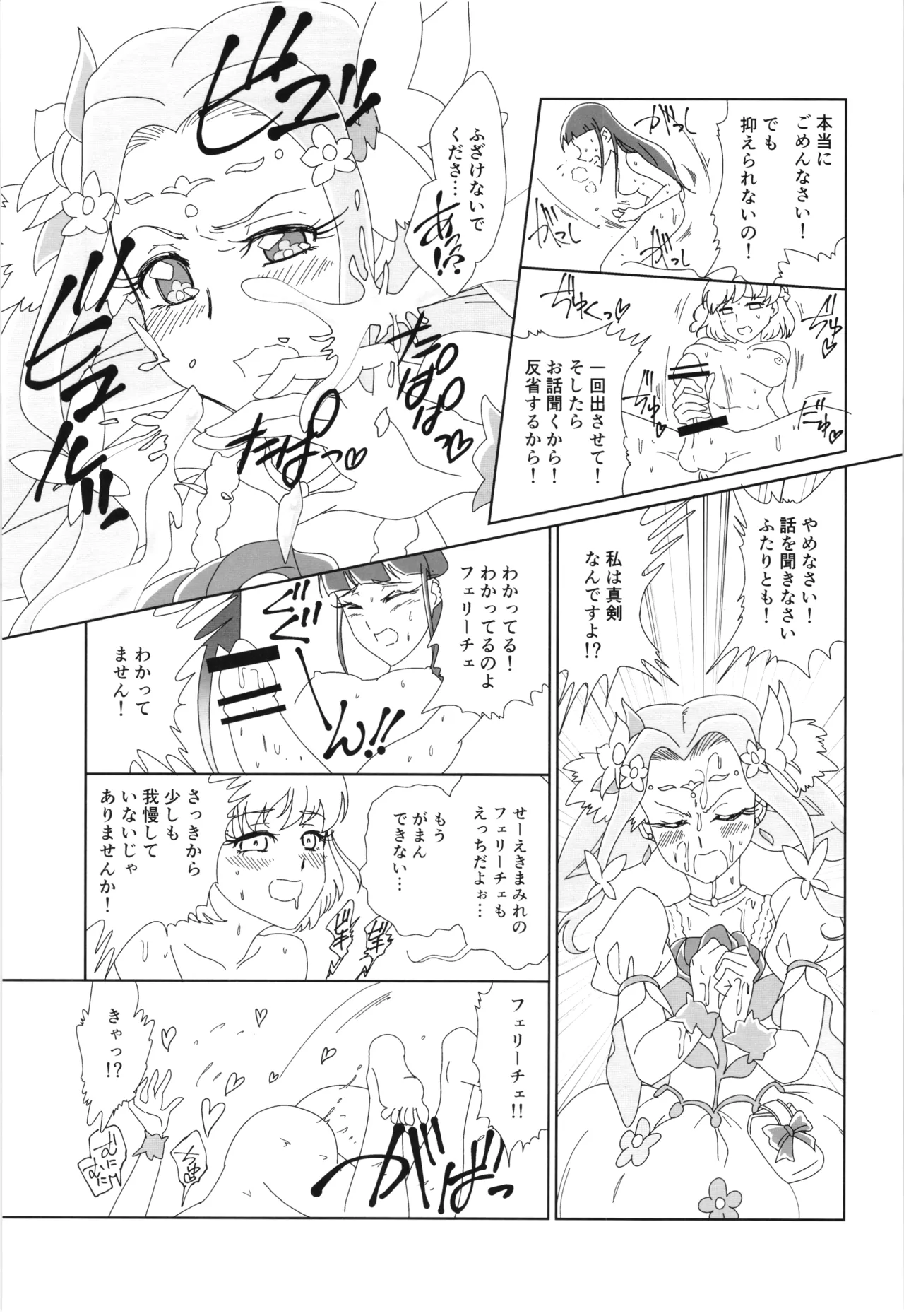 Felice O-Sex Anthology page 26 featuring cure felice maho girls precure parody - anthology goudoushi hentai manga - read online free