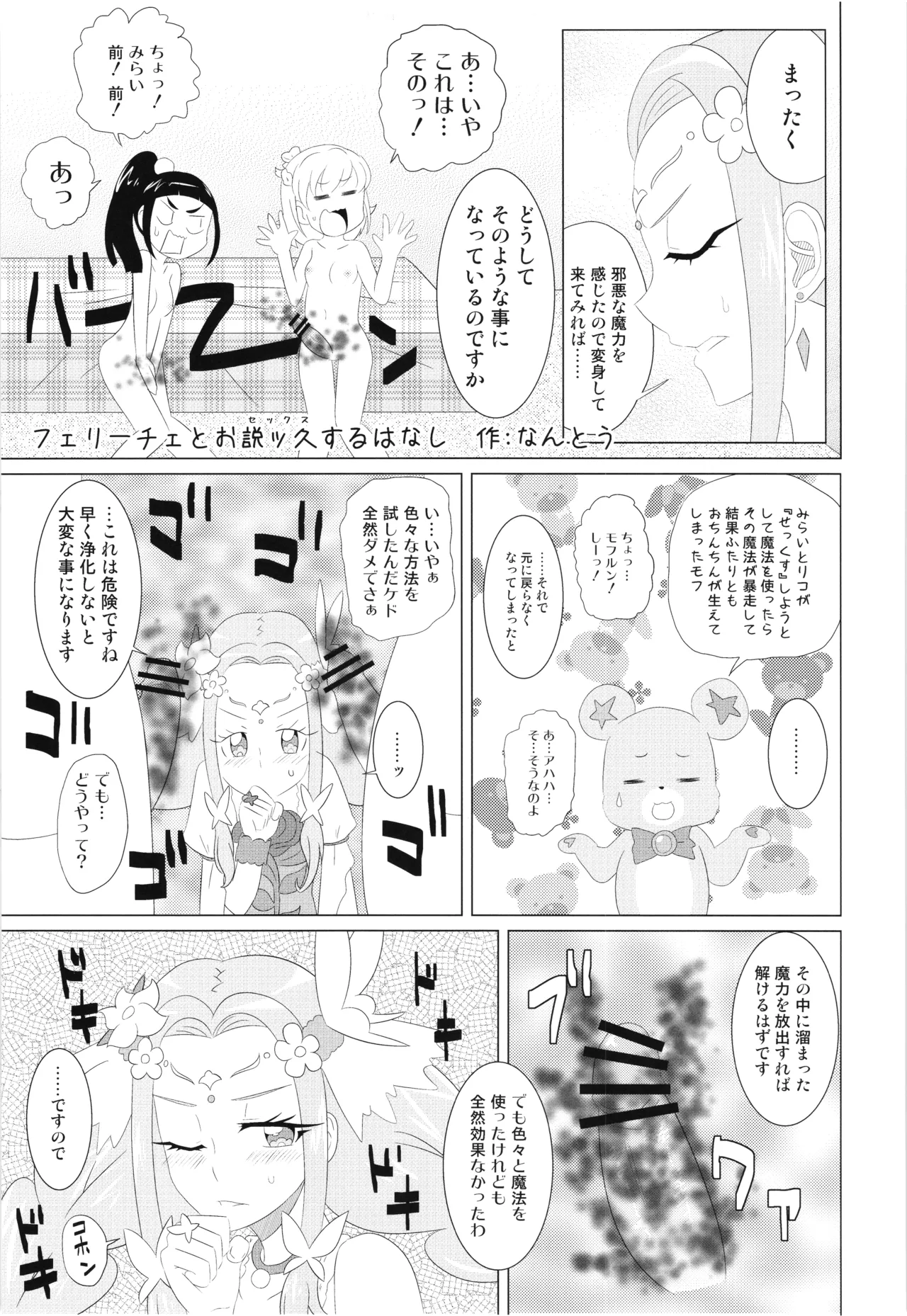 Felice O-Sex Anthology page 50 featuring cure felice maho girls precure parody - anthology goudoushi hentai manga - read online free