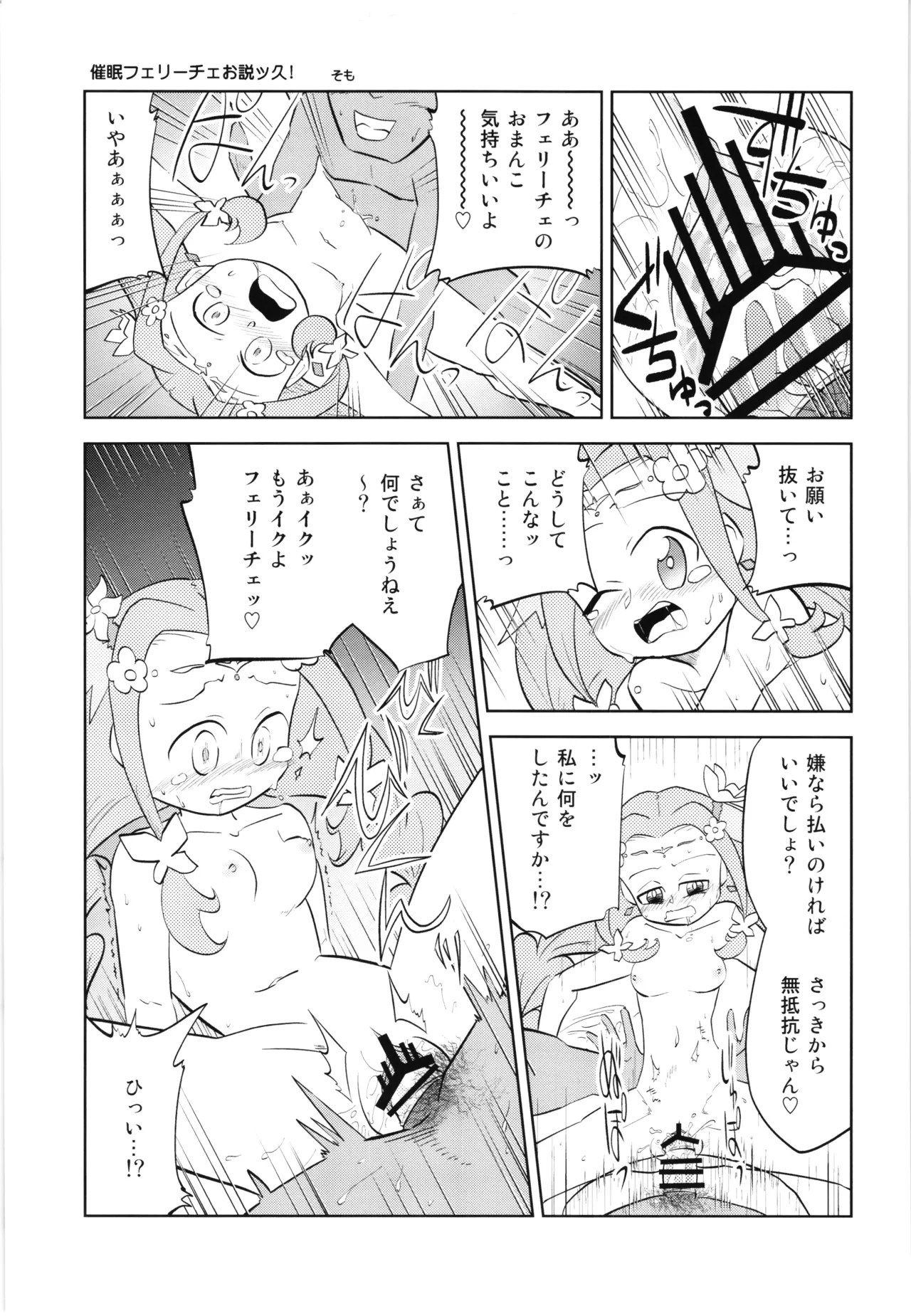 Felice O-Sex Anthology page 60 featuring cure felice maho girls precure parody - anthology goudoushi hentai manga - read online free