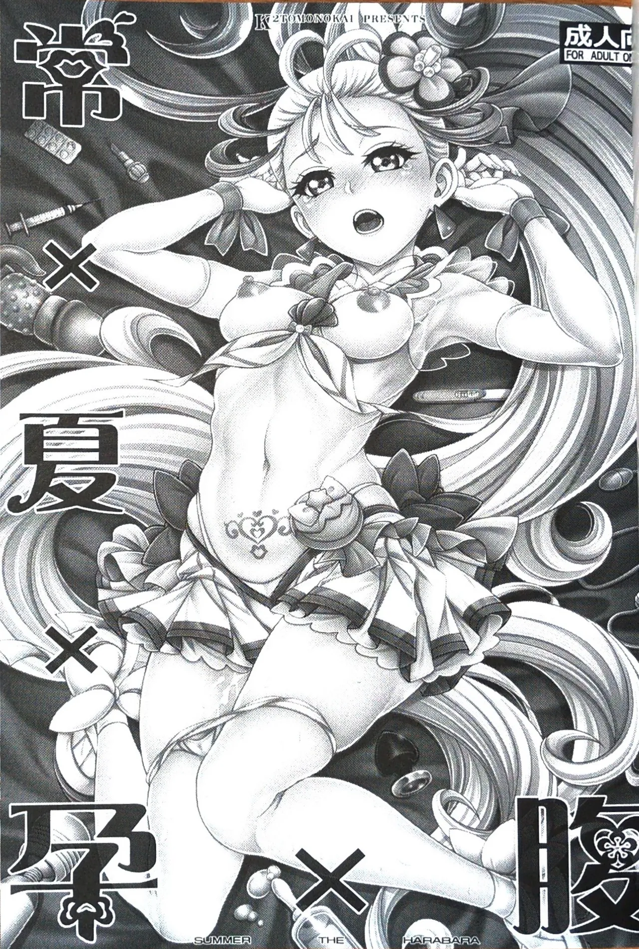 Tokonatsu Harabara - Summer The Harabara - Page 2