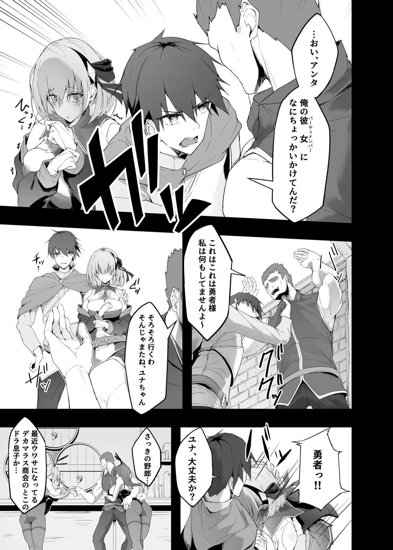 Yuusha no Kanojo wa NTRreru - Heroine no Netorareru - Page 9