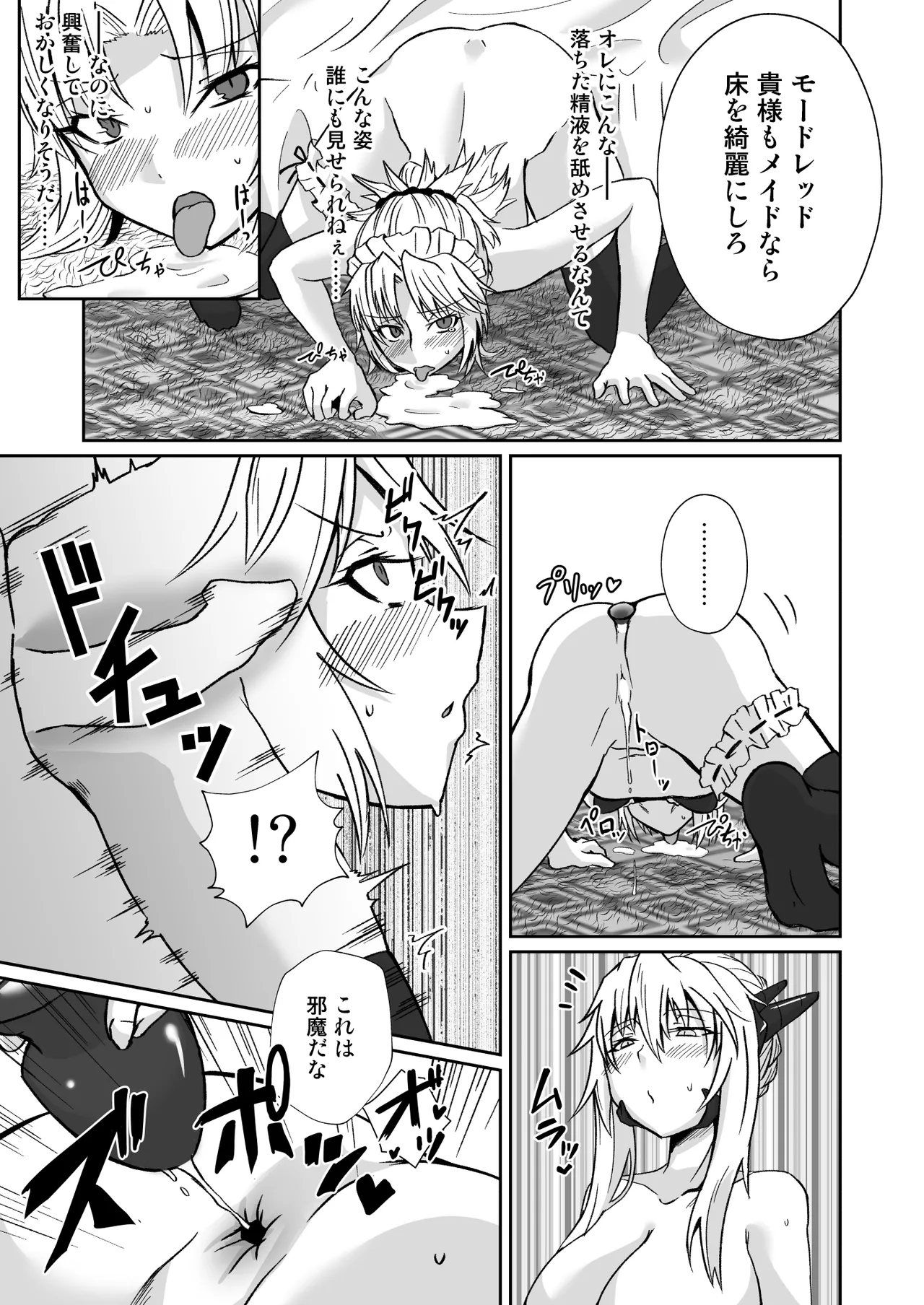 Onaho Maid Mordred page 19 featuring mordred pendragon fate grand order parody - futanari full censorship hentai manga - read online free