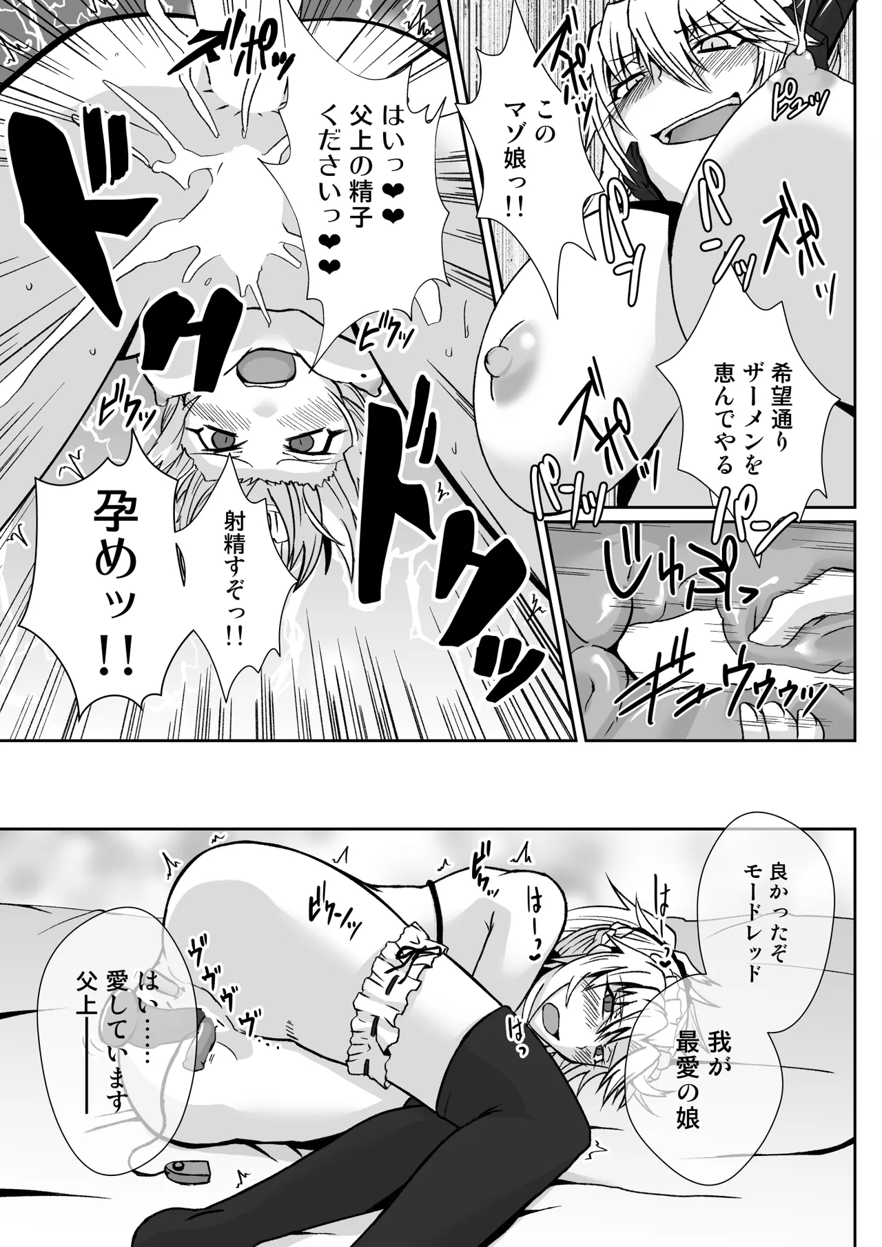 Onaho Maid Mordred page 21 featuring mordred pendragon fate grand order parody - futanari full censorship hentai manga - read online free