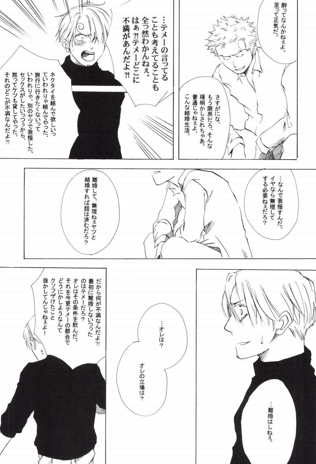 The Chime will Ring．perfect world．総集編 page 213 one piece parody - males only yaoi hentai manga - read online free