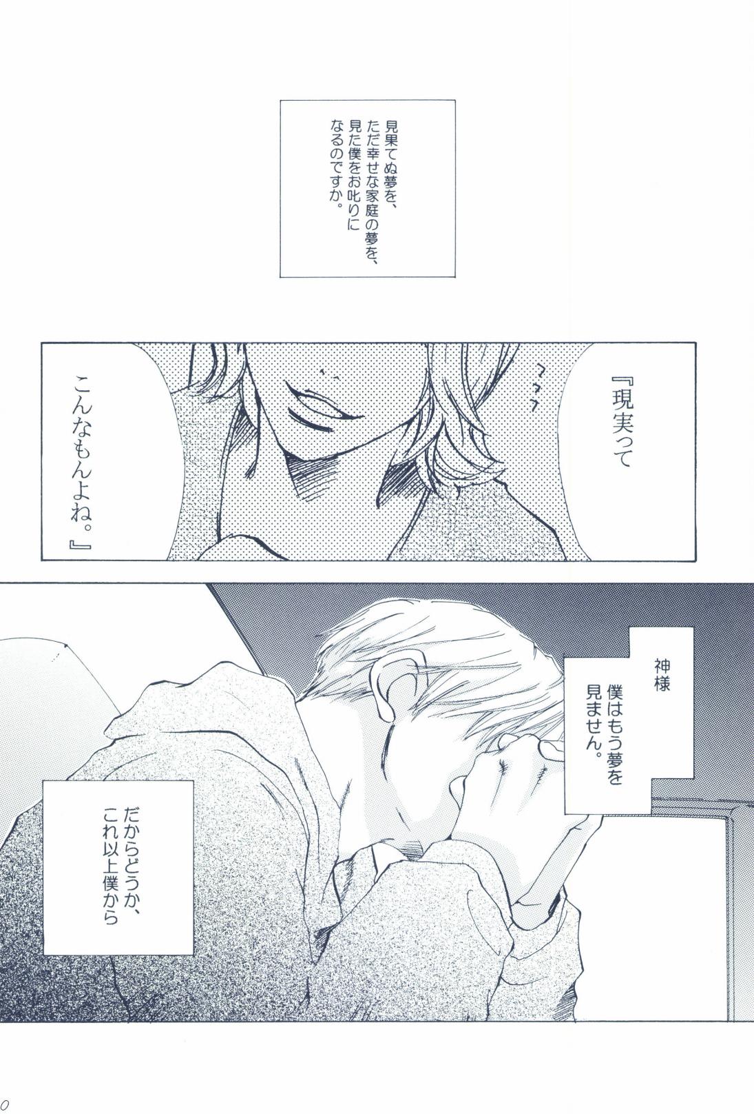 The Chime will Ring．perfect world．総集編 - Page 52