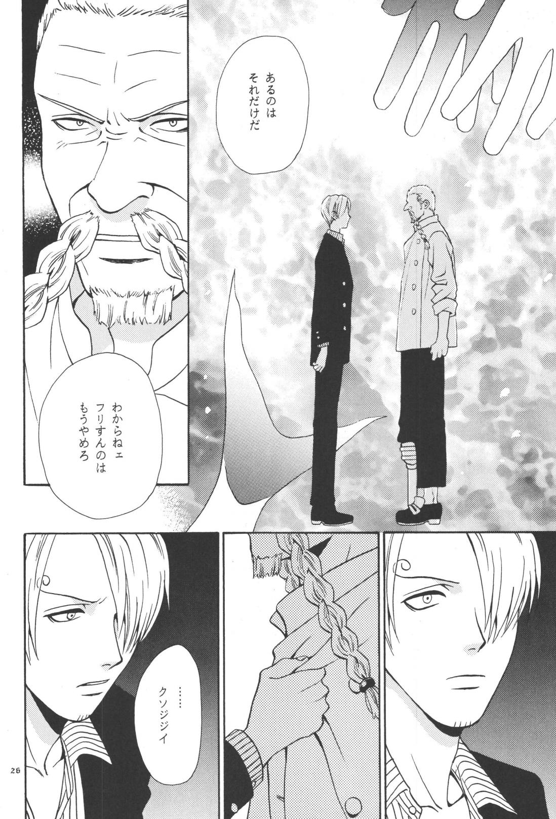 最後の晩餐 - Page 26