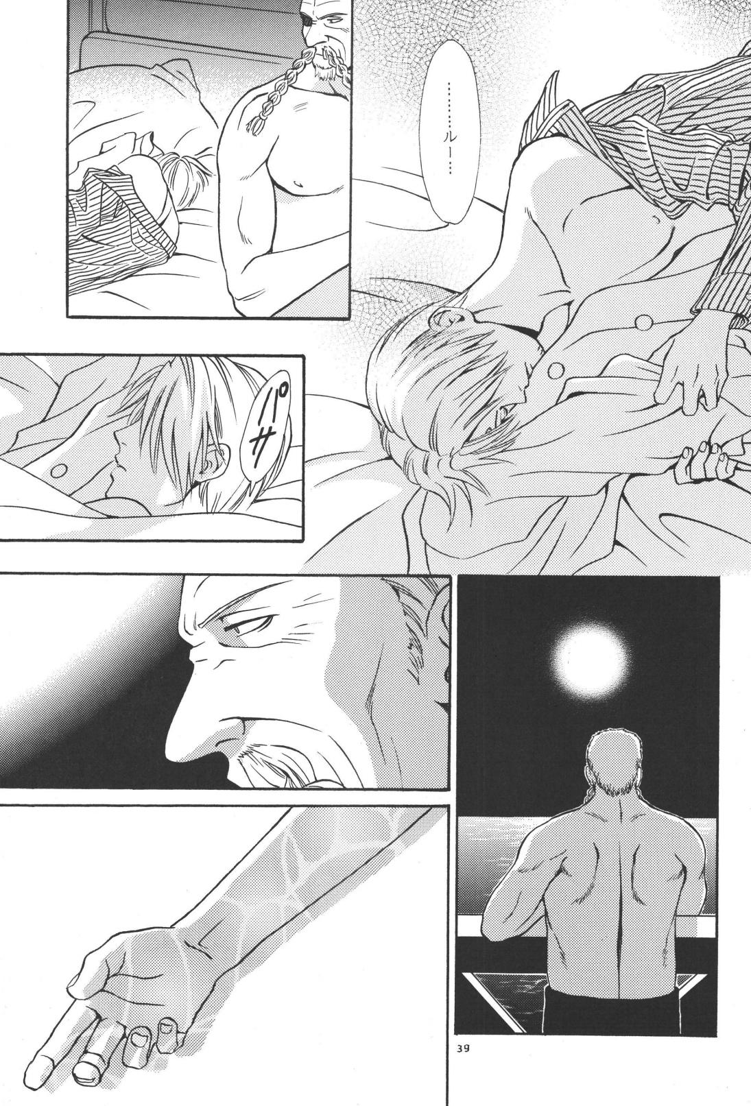 最後の晩餐 - Page 39