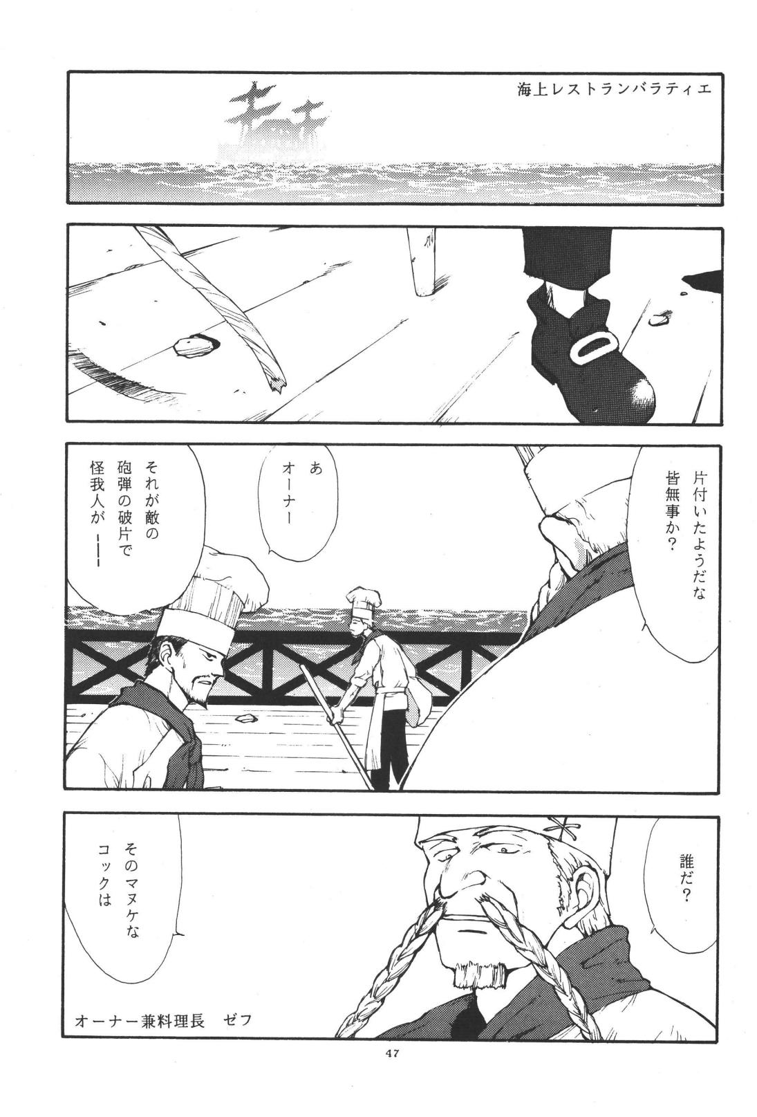 最後の晩餐 - Page 47