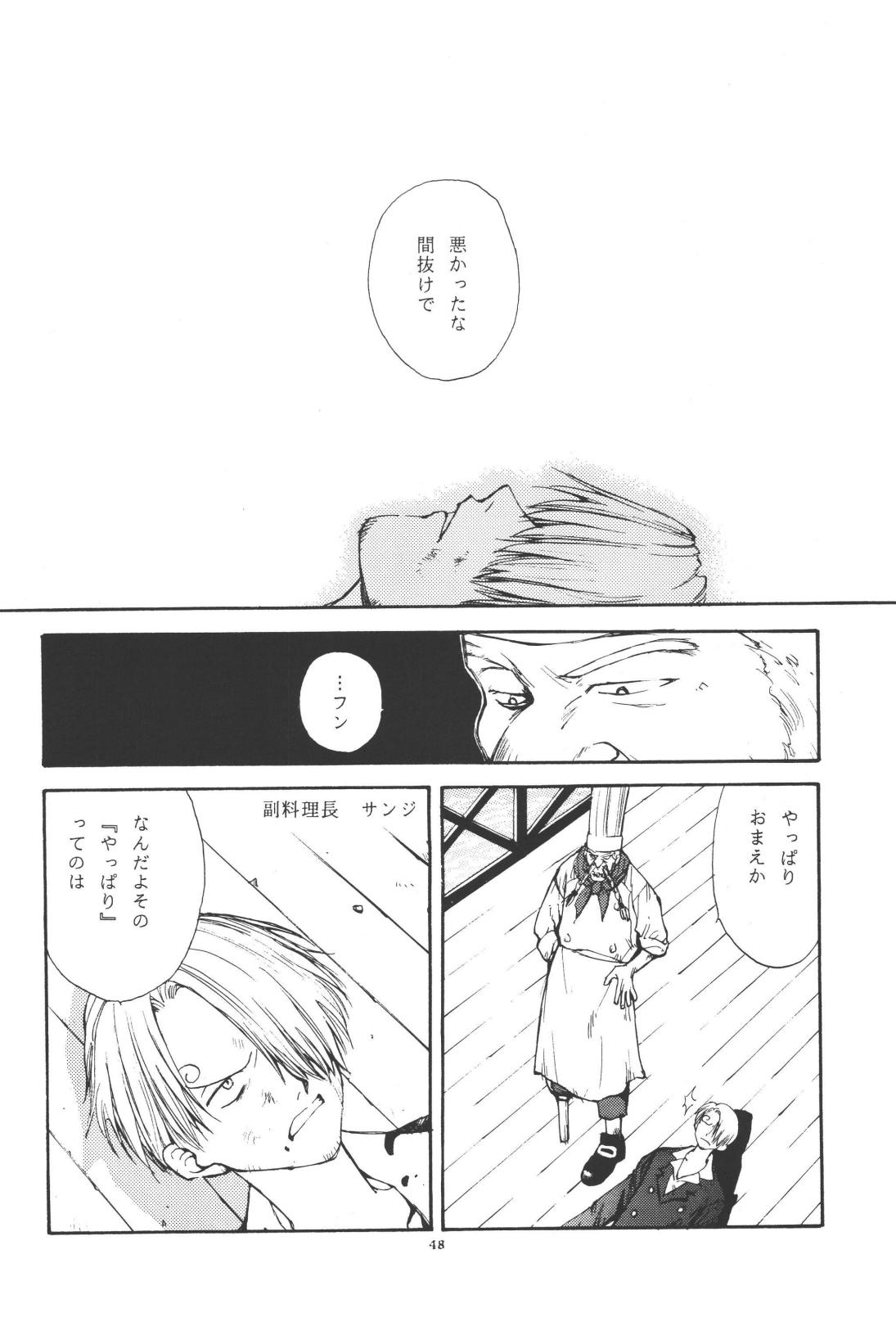 最後の晩餐 - Page 48