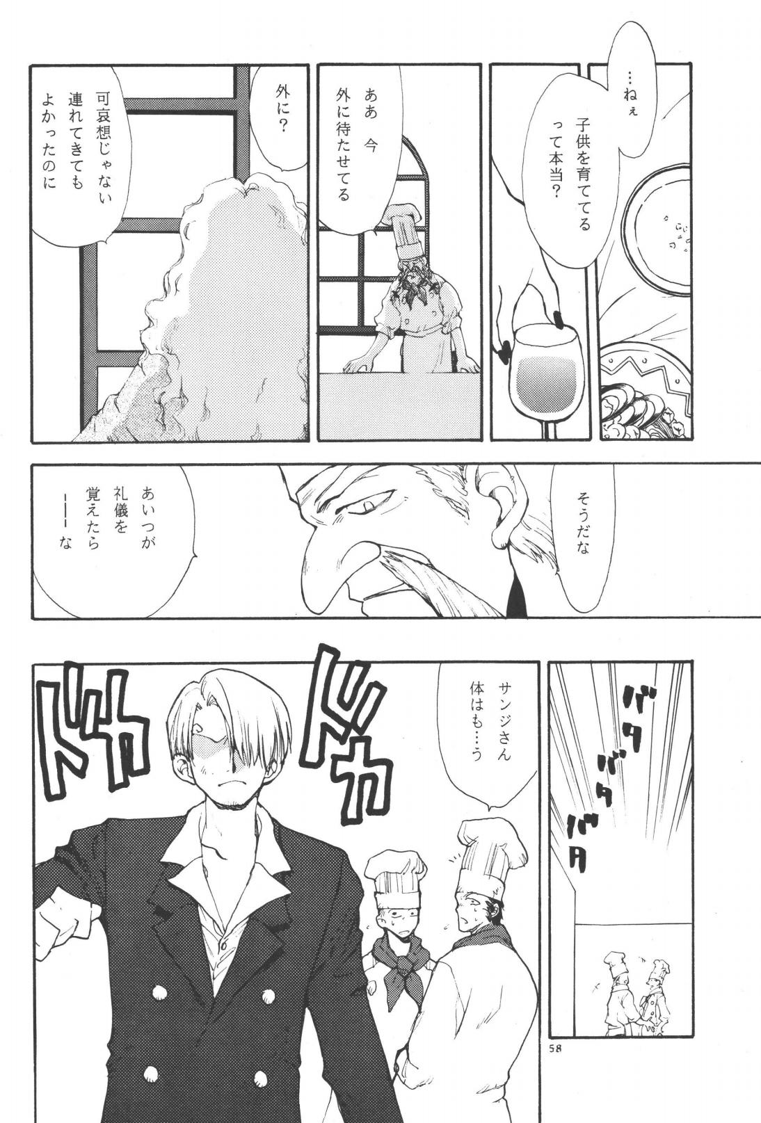 最後の晩餐 - Page 58