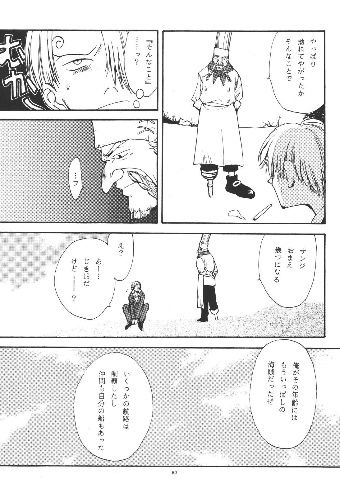 最後の晩餐 - Page 67