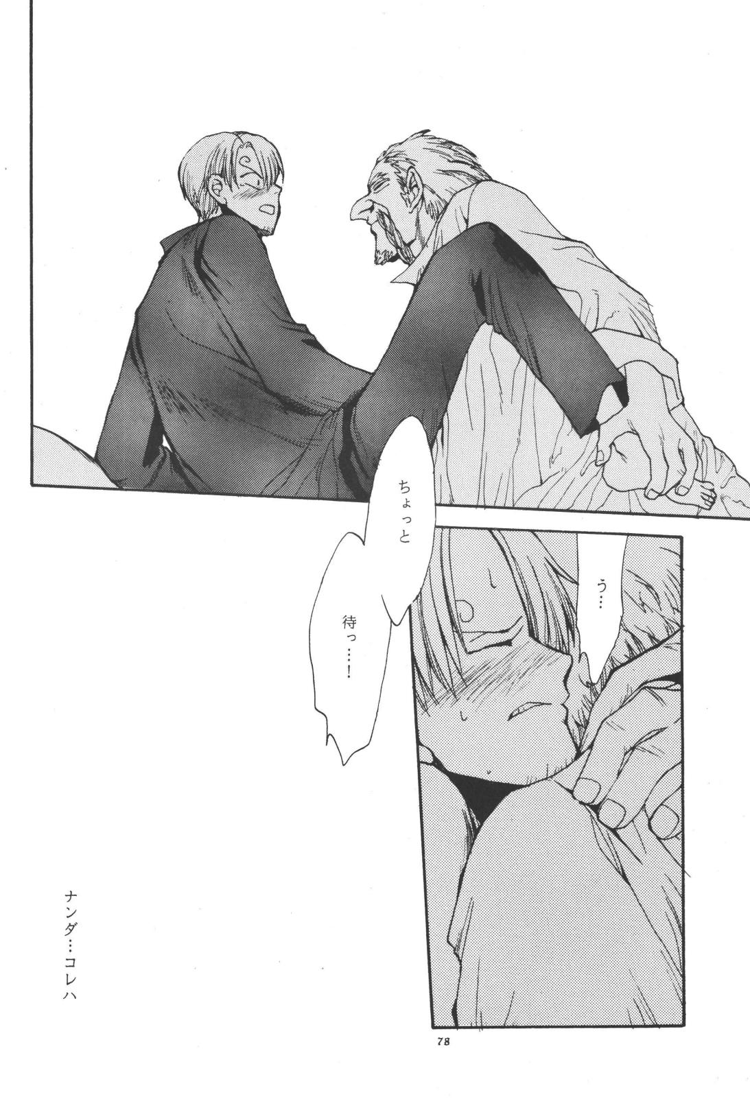 最後の晩餐 - Page 78