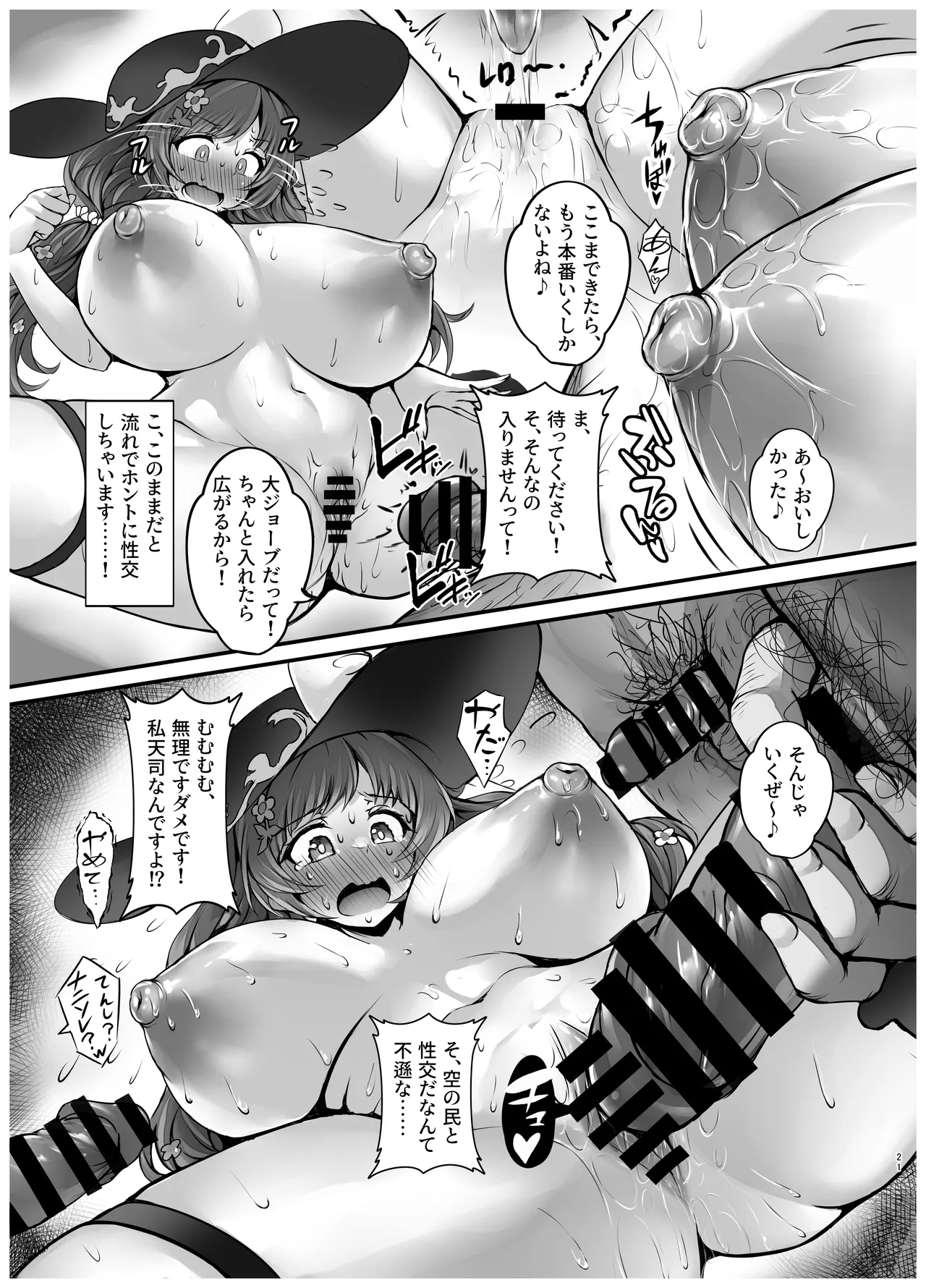 XXX Page Himitsu no Vacances no Shou - Page 20