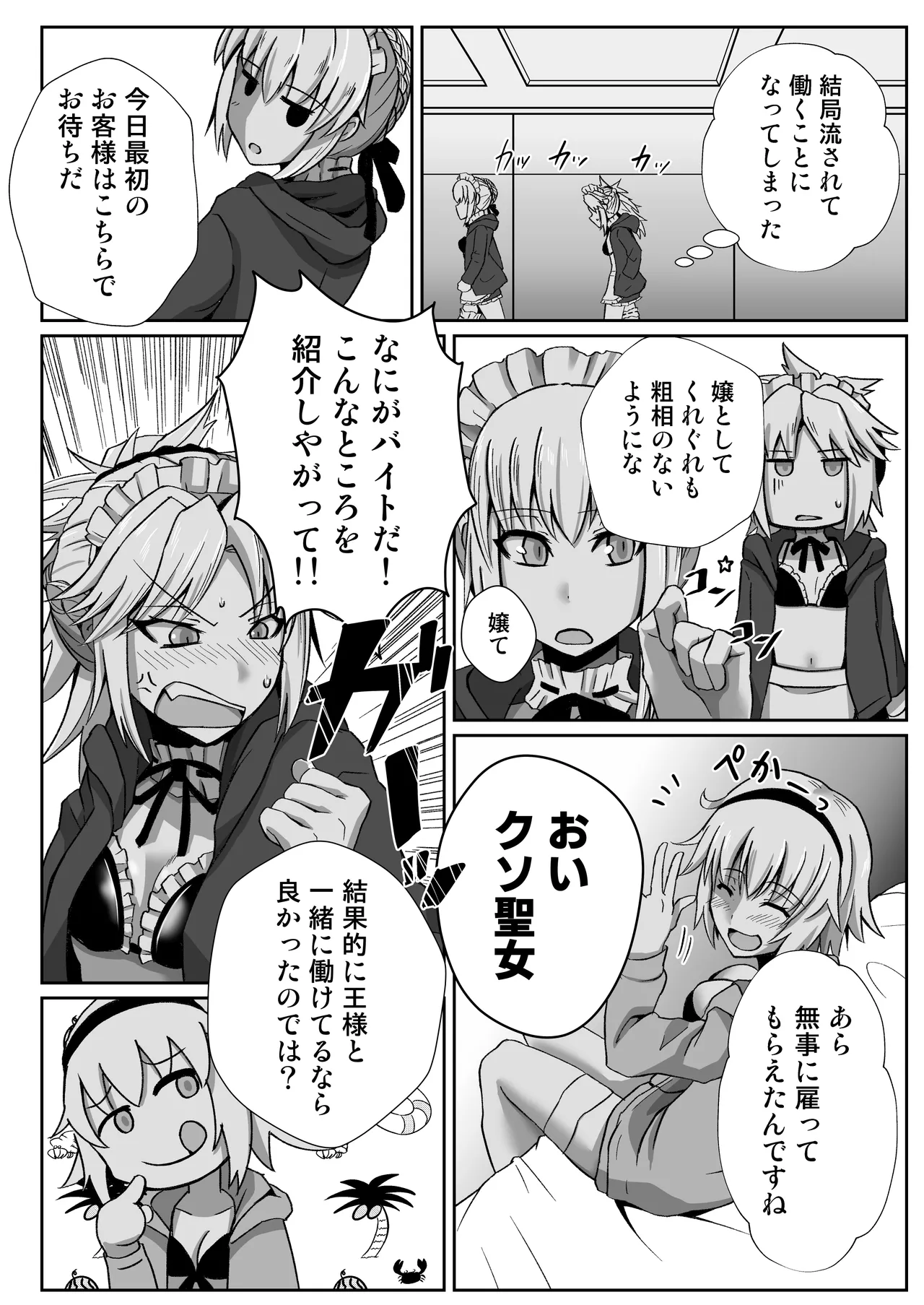 Mo-san ga DeliHeal de Hataraitetara Meccha Ecchi - Page 6