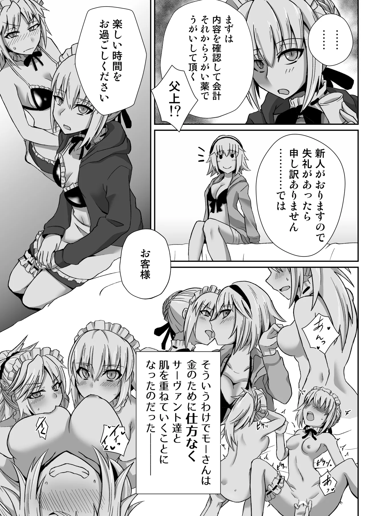 Mo-san ga DeliHeal de Hataraitetara Meccha Ecchi - Page 7