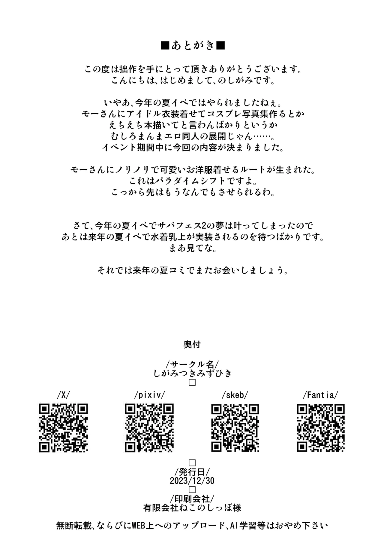 Idol Mo-san to Ecchi Shitai! - Page 18