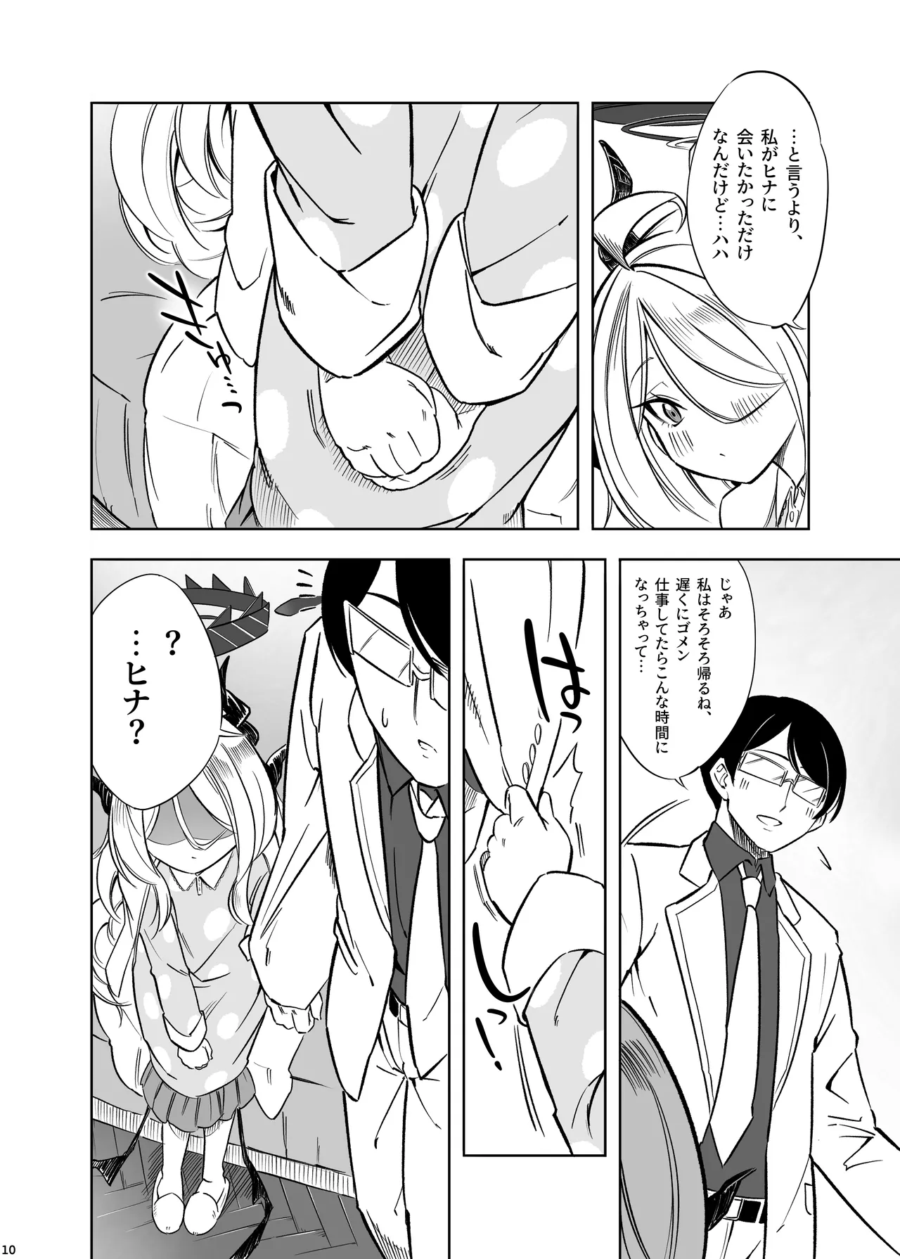 HINA-no ichiban nagai-YORU - Page 11