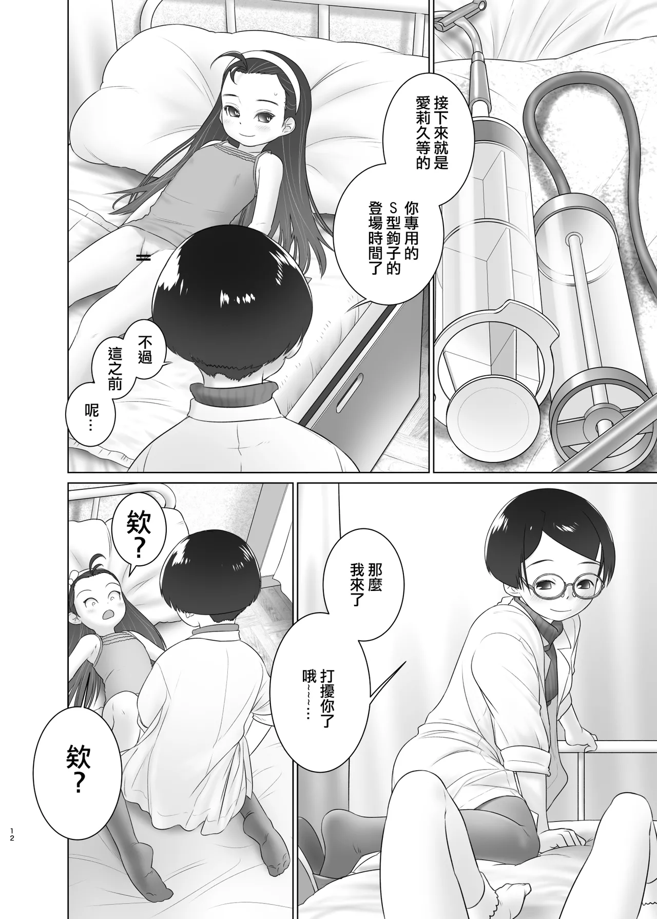 Airi-chan wa S-ji Hook o Irete Mitai! - Page 12
