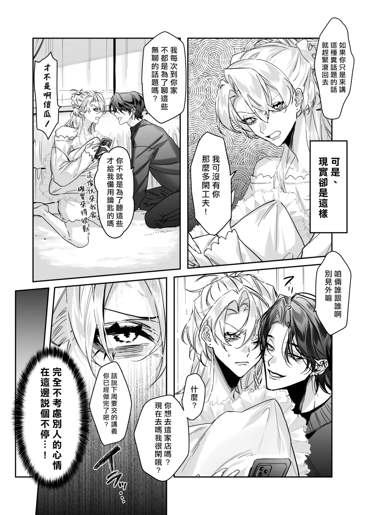 Ichizu de Gomen! | 一往情深真是对不起! - Page 7