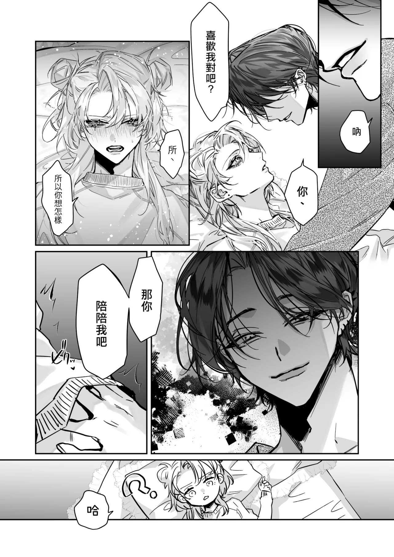 Ichizu de Gomen! | 一往情深真是对不起! - Page 9