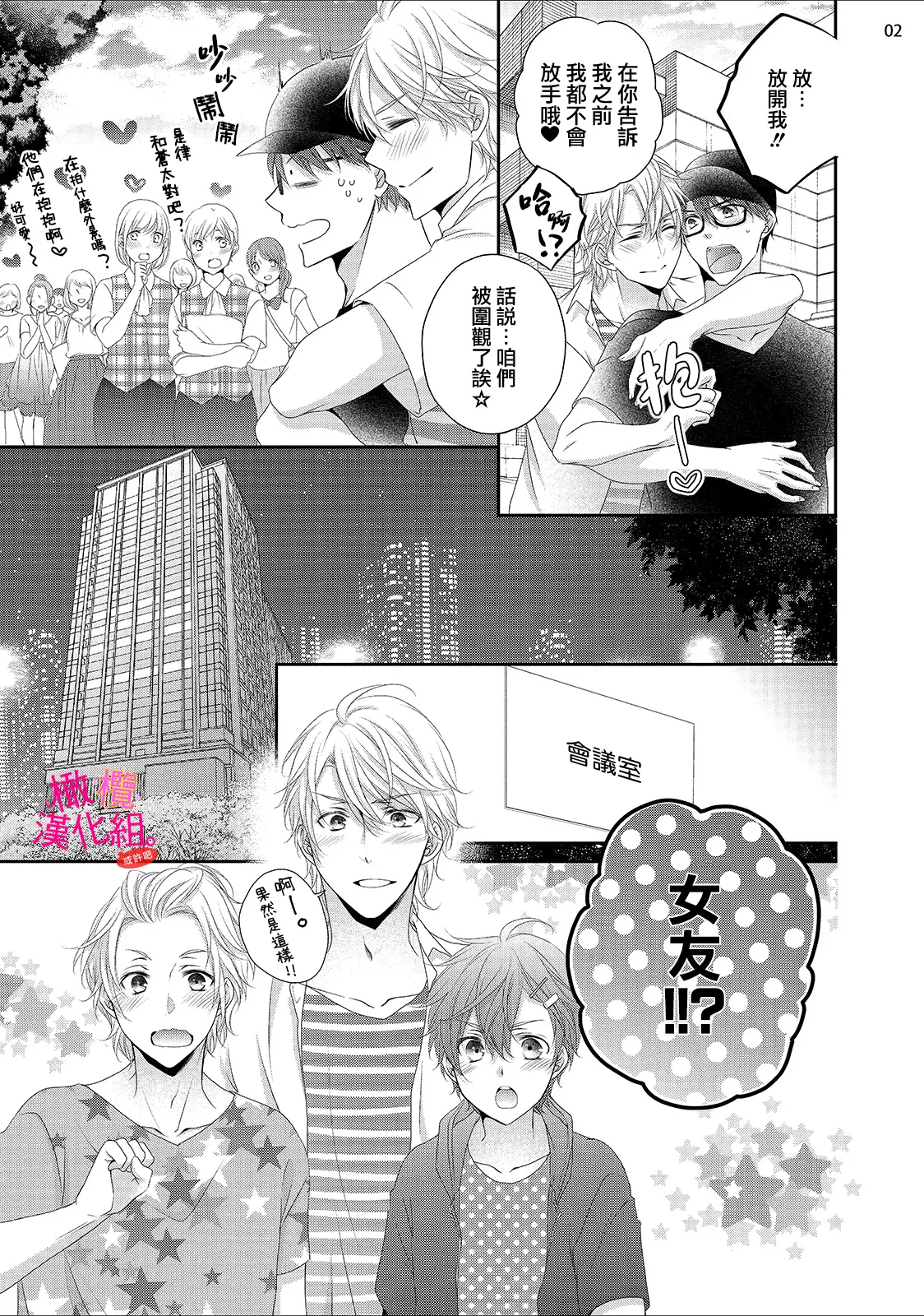 [Miura hiraku] oshi to wa koi ni ochimasen. (Tabun)~01-07｜不能和自推谈恋爱（或许吧）~01-07[中文] [橄榄汉化组] page 220 - full censorship story arc hentai manga - read online free