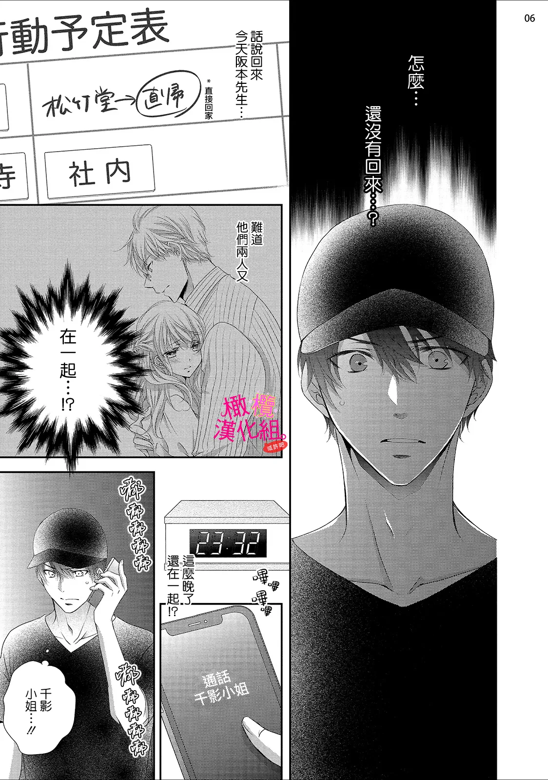 [Miura hiraku] oshi to wa koi ni ochimasen. (Tabun)~01-07｜不能和自推谈恋爱（或许吧）~01-07[中文] [橄榄汉化组] page 224 - full censorship story arc hentai manga - read online free