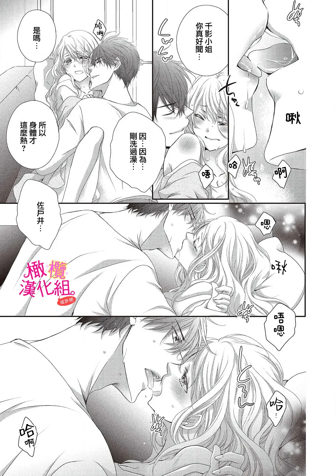 [Miura hiraku] oshi to wa koi ni ochimasen. (Tabun)~01-07｜不能和自推谈恋爱（或许吧）~01-07[中文] [橄榄汉化组] page 49 - full censorship story arc hentai manga - read online free