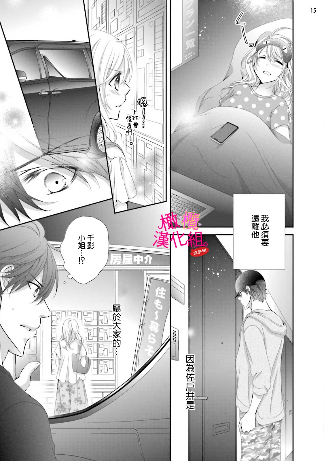 [Miura hiraku] oshi to wa koi ni ochimasen. (Tabun)~01-07｜不能和自推谈恋爱（或许吧）~01-07[中文] [橄榄汉化组] page 74 - full censorship story arc hentai manga - read online free