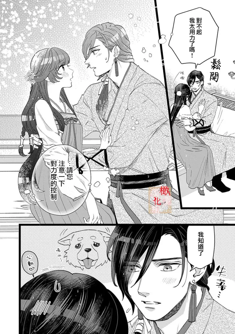 [Kayatani Shoyu, Machibari] Koukyuu Ijo wa Nigerarenai ~Wake Atte Shougun Kakka ni Kei Kyouiku Itashimasu~ 1-3 | 後宮醫女無處可逃 ~因某些緣故對將軍閣下進行房事指導~ 1-3 [Chinese] [橄榄汉化组] page 73 - scanmark hentai manga - read online free