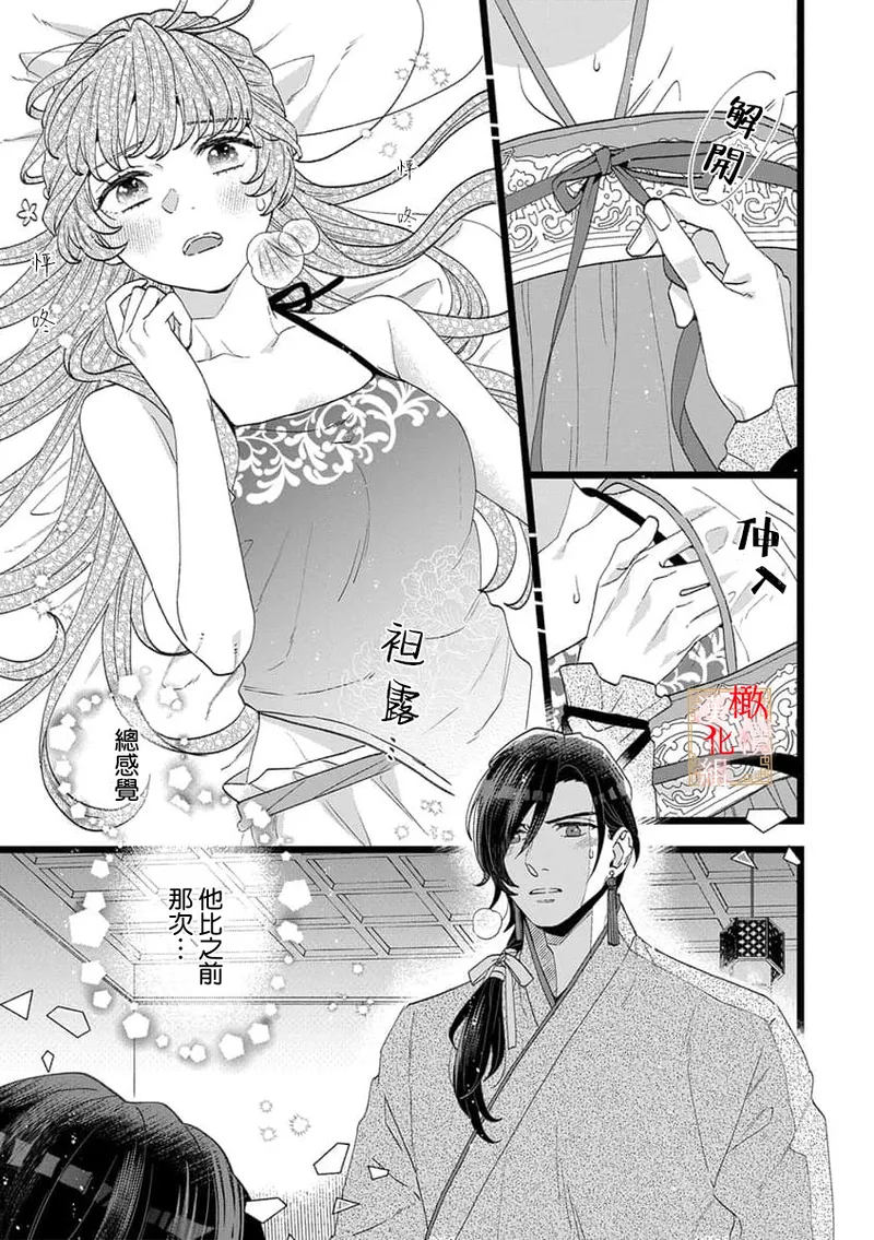 [Kayatani Shoyu, Machibari] Koukyuu Ijo wa Nigerarenai ~Wake Atte Shougun Kakka ni Kei Kyouiku Itashimasu~ 1-3 | 後宮醫女無處可逃 ~因某些緣故對將軍閣下進行房事指導~ 1-3 [Chinese] [橄榄汉化组] page 80 - scanmark hentai manga - read online free