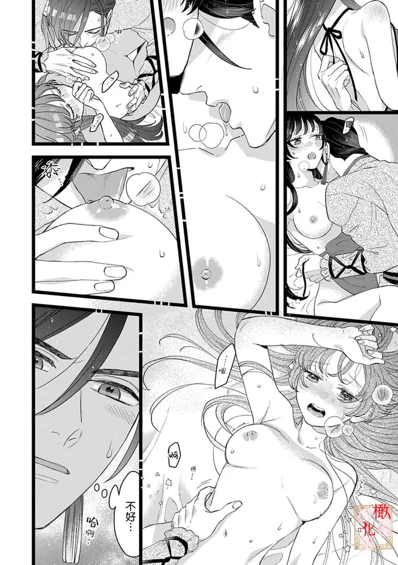 [Kayatani Shoyu, Machibari] Koukyuu Ijo wa Nigerarenai ~Wake Atte Shougun Kakka ni Kei Kyouiku Itashimasu~ 1-3 | 後宮醫女無處可逃 ~因某些緣故對將軍閣下進行房事指導~ 1-3 [Chinese] [橄榄汉化组] page 83 - scanmark hentai manga - read online free