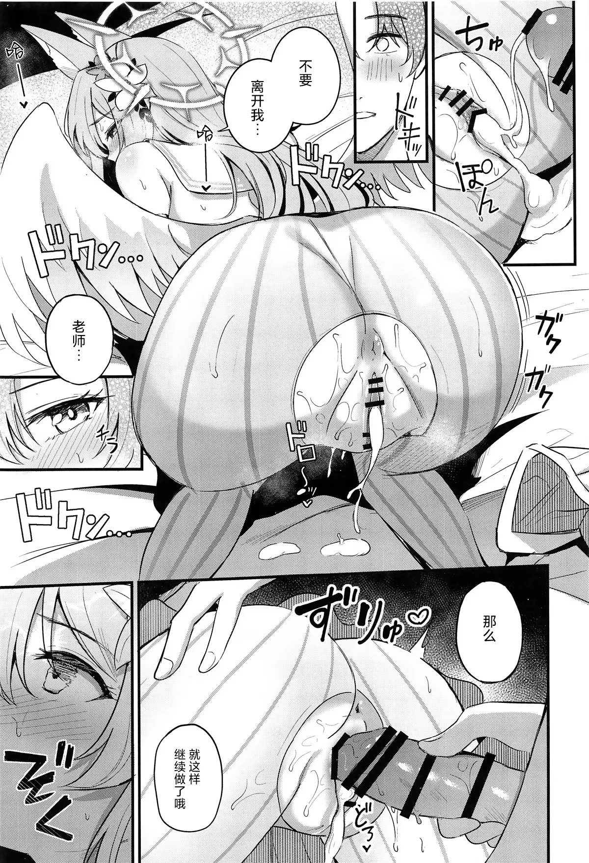 Ecchi na Ko wa Kirai desu ka? | 老师您会讨厌色色的我吗？ page 18 featuring nagisa kirifuji blue archive parody - wings nakadashi hentai manga - read online free