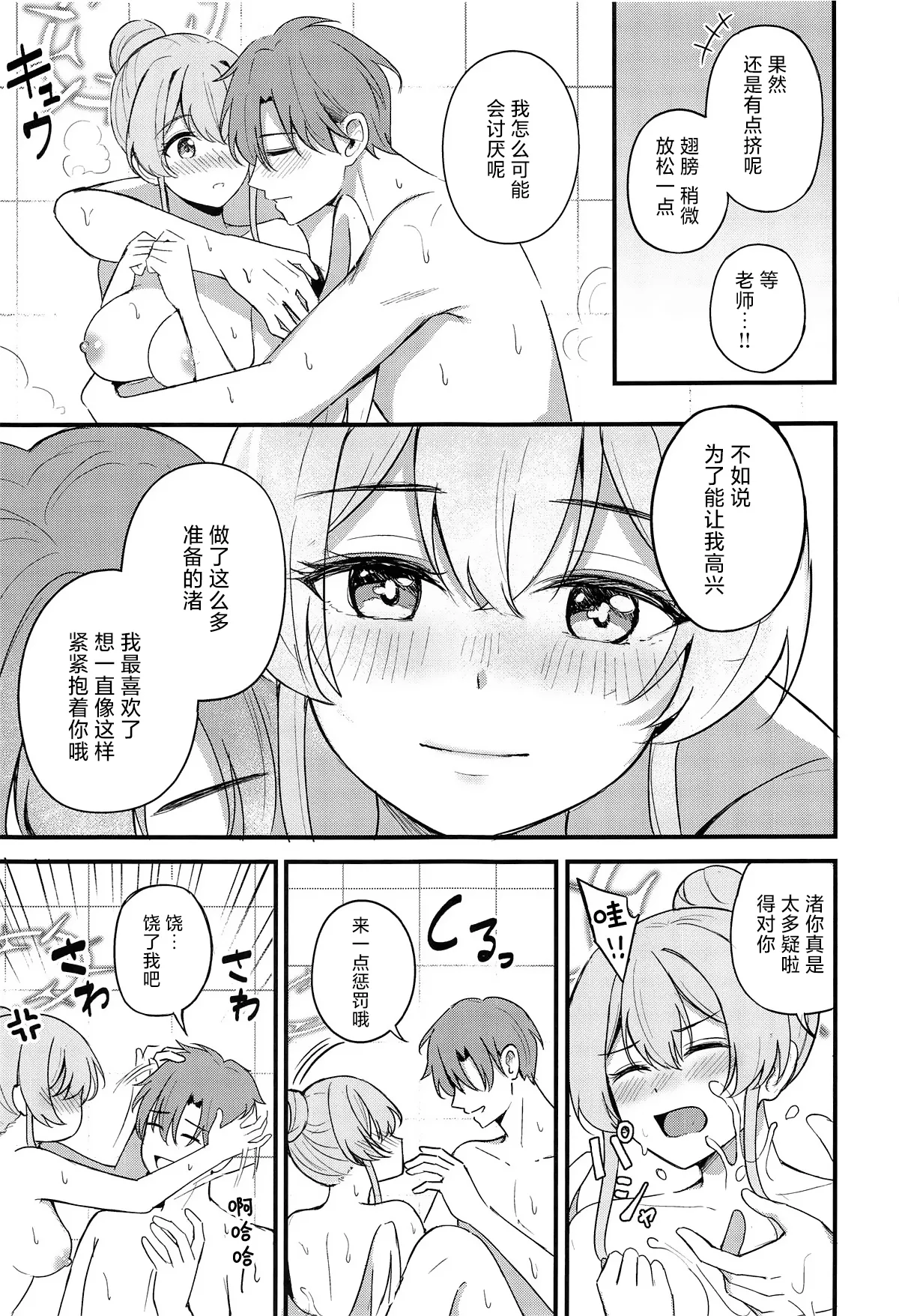Ecchi na Ko wa Kirai desu ka? | 老师您会讨厌色色的我吗？ page 24 featuring nagisa kirifuji blue archive parody - wings nakadashi hentai manga - read online free
