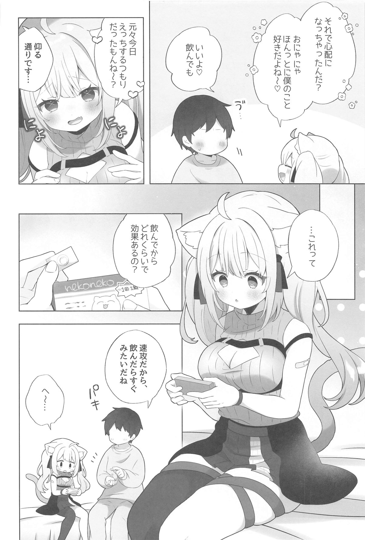 Neko-you Hatsujouki Yuuhatsuzai - Page 13