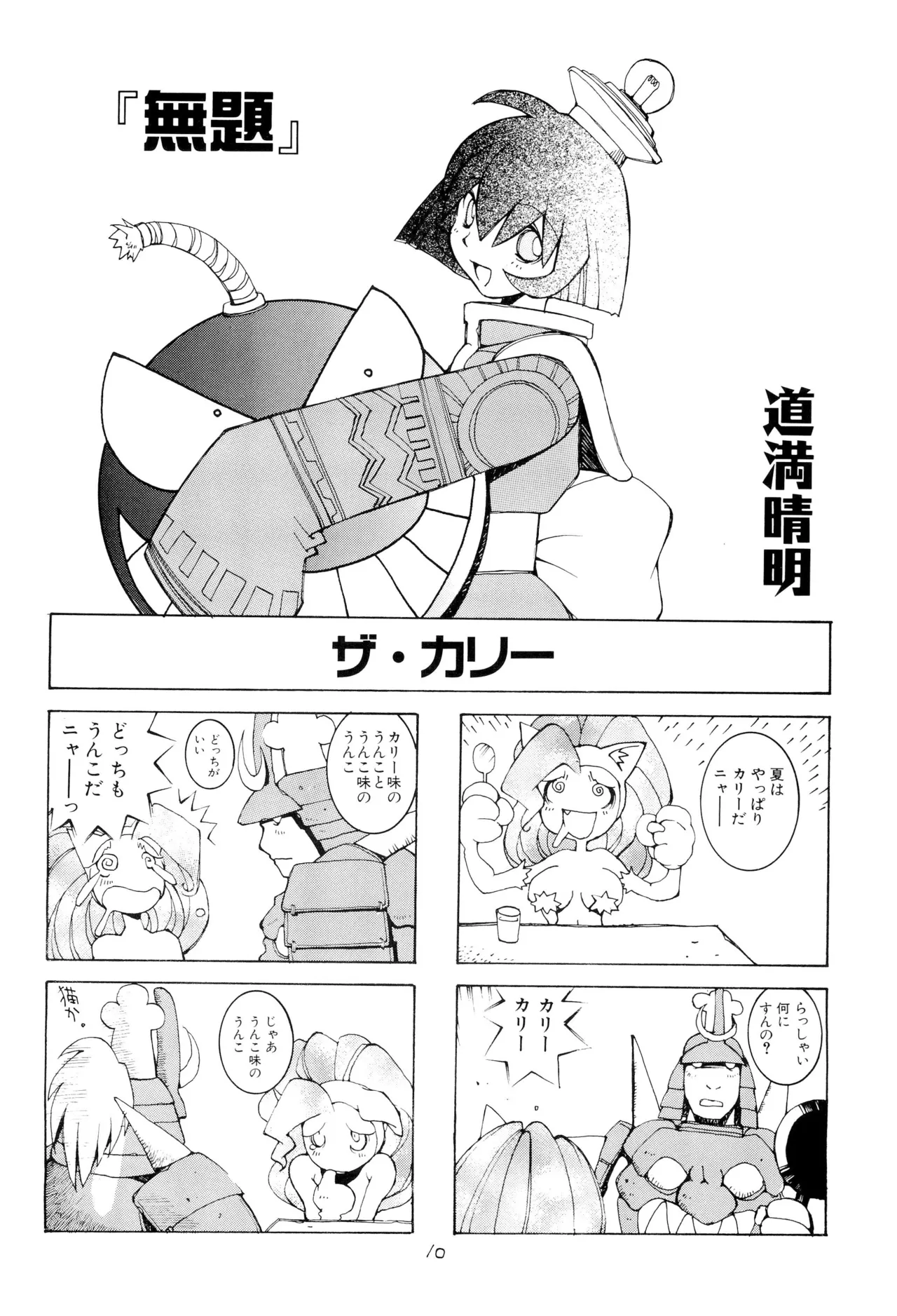 Nehan 04 page 12 featuring megaman volnutt street fighter parody - futanari sex toys hentai manga - read online free