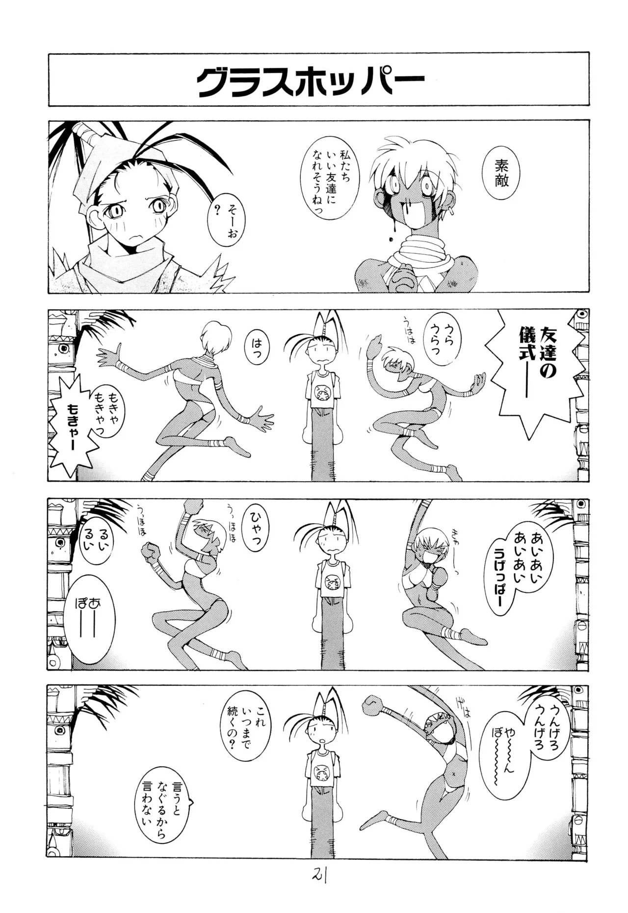 Nehan 04 - Page 23