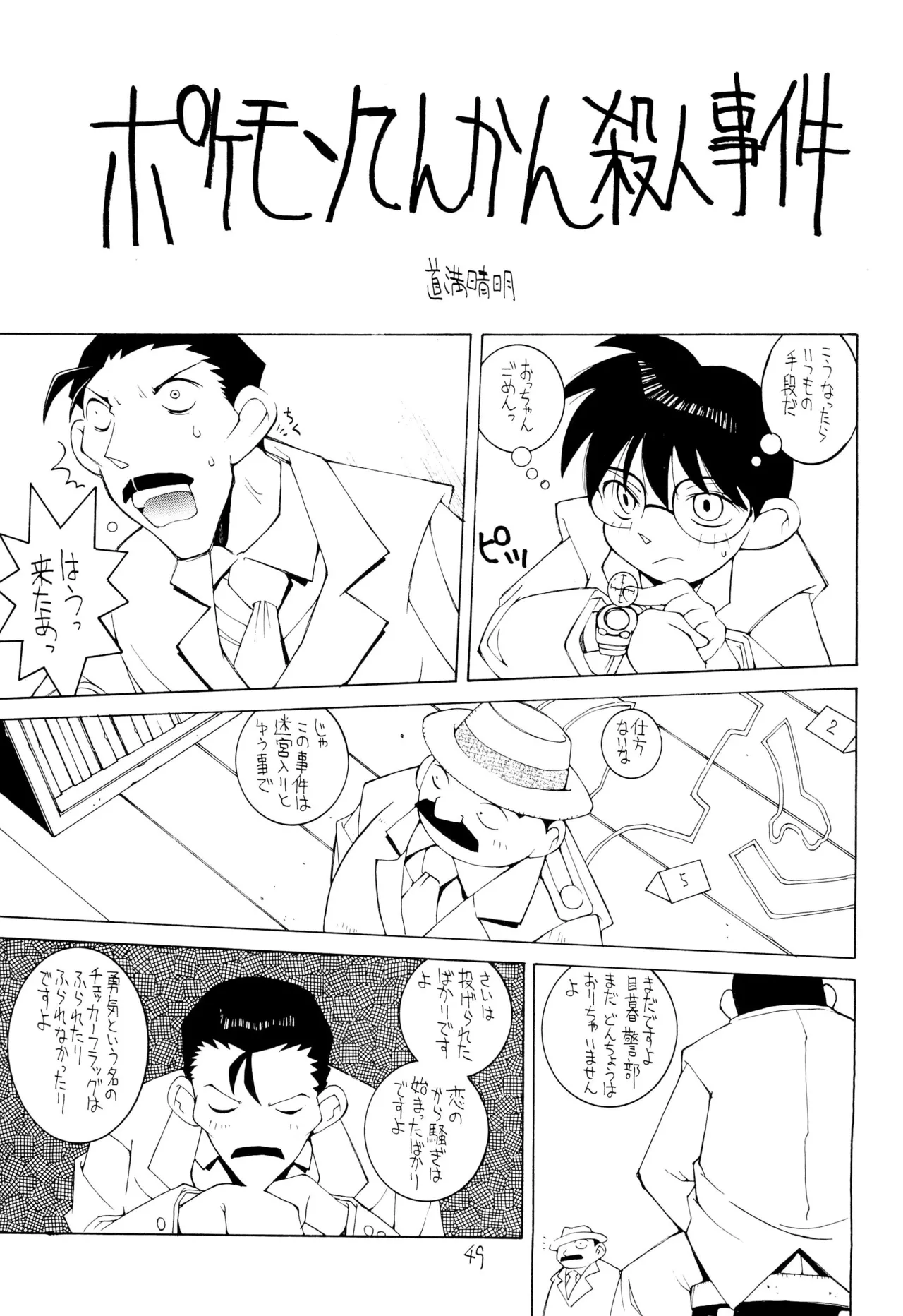 Nehan 04 page 51 featuring megaman volnutt street fighter parody - futanari sex toys hentai manga - read online free