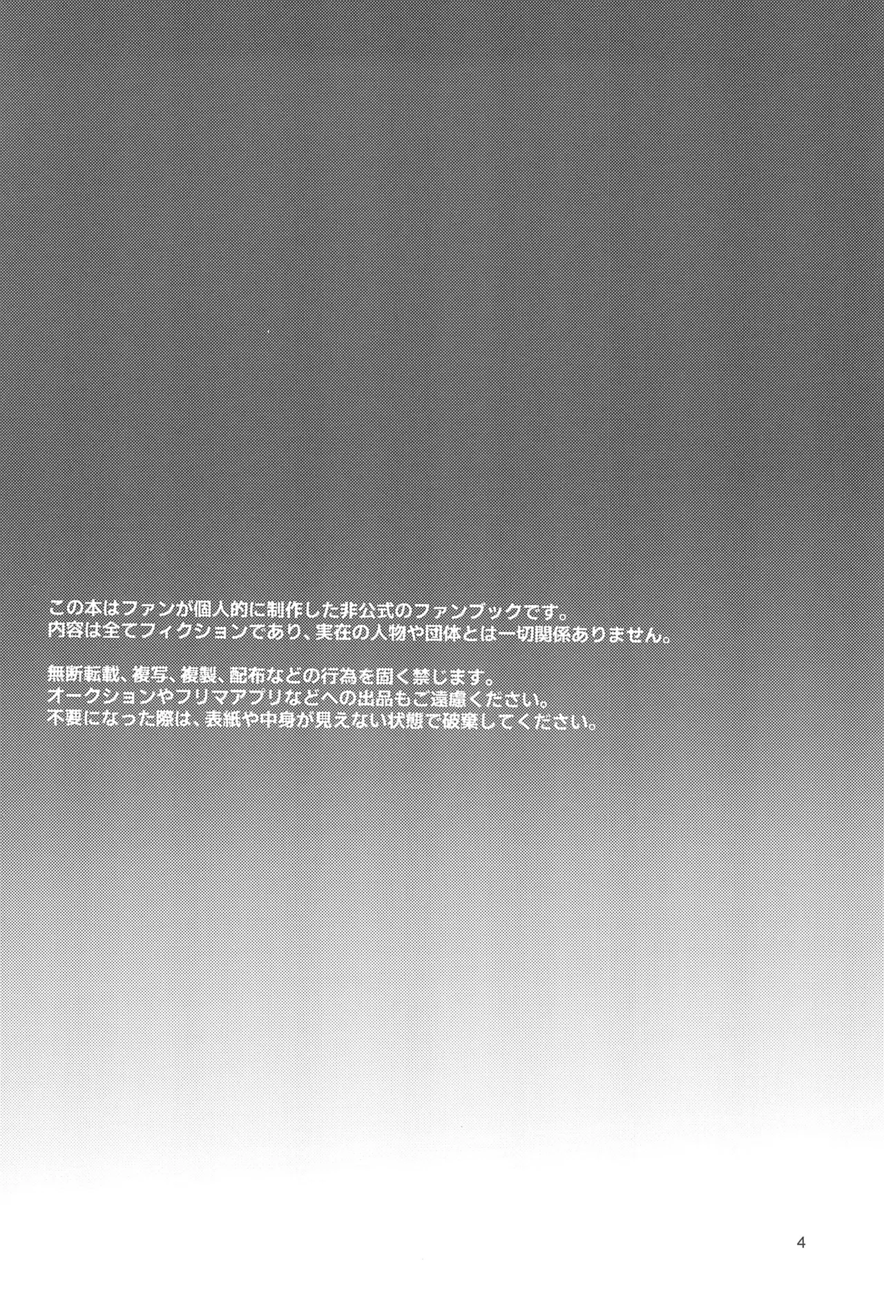 Utakata no Yume no Gotoku - Page 4