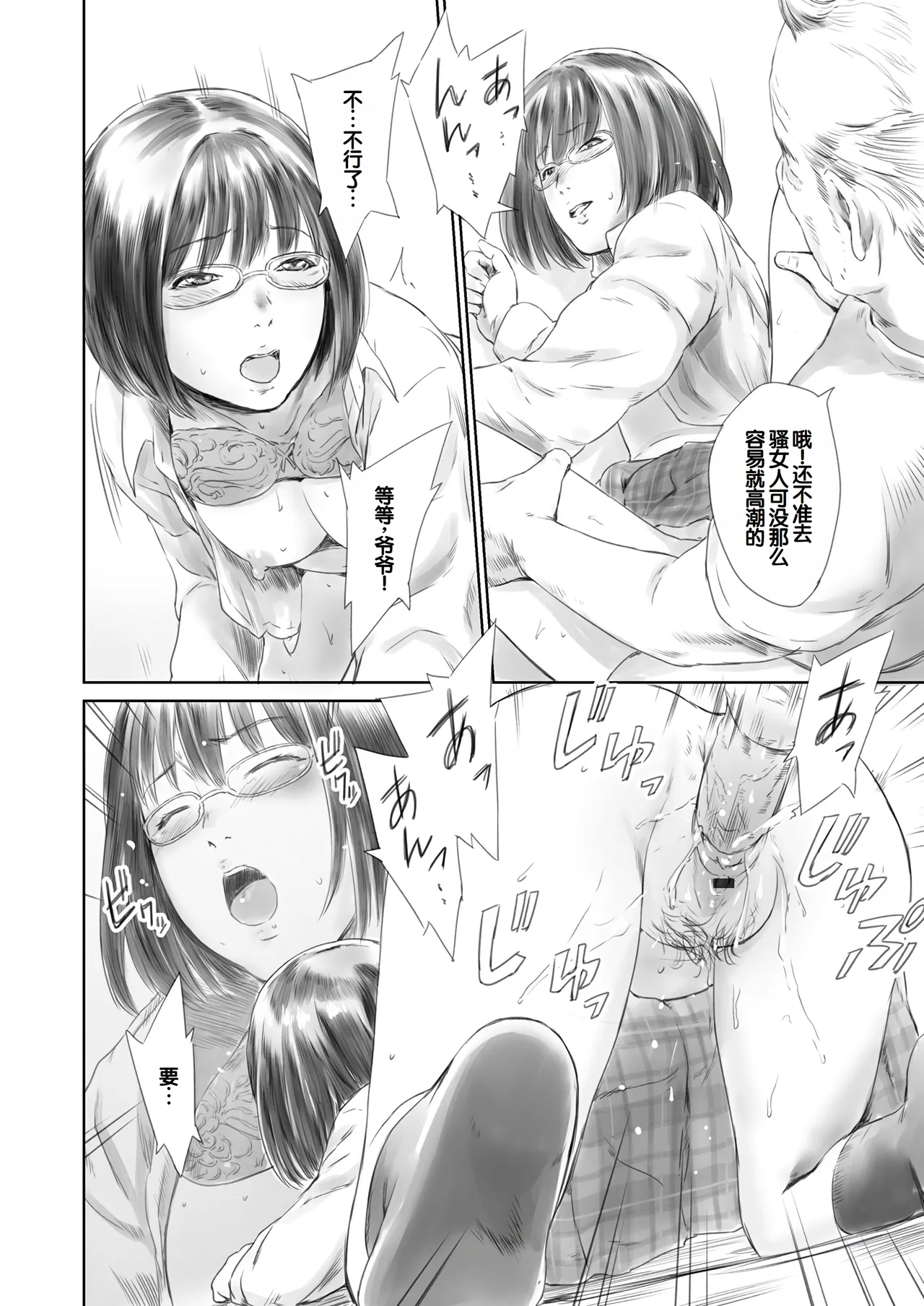 Ojii-chan Nanoni Kimochiii - Page 179