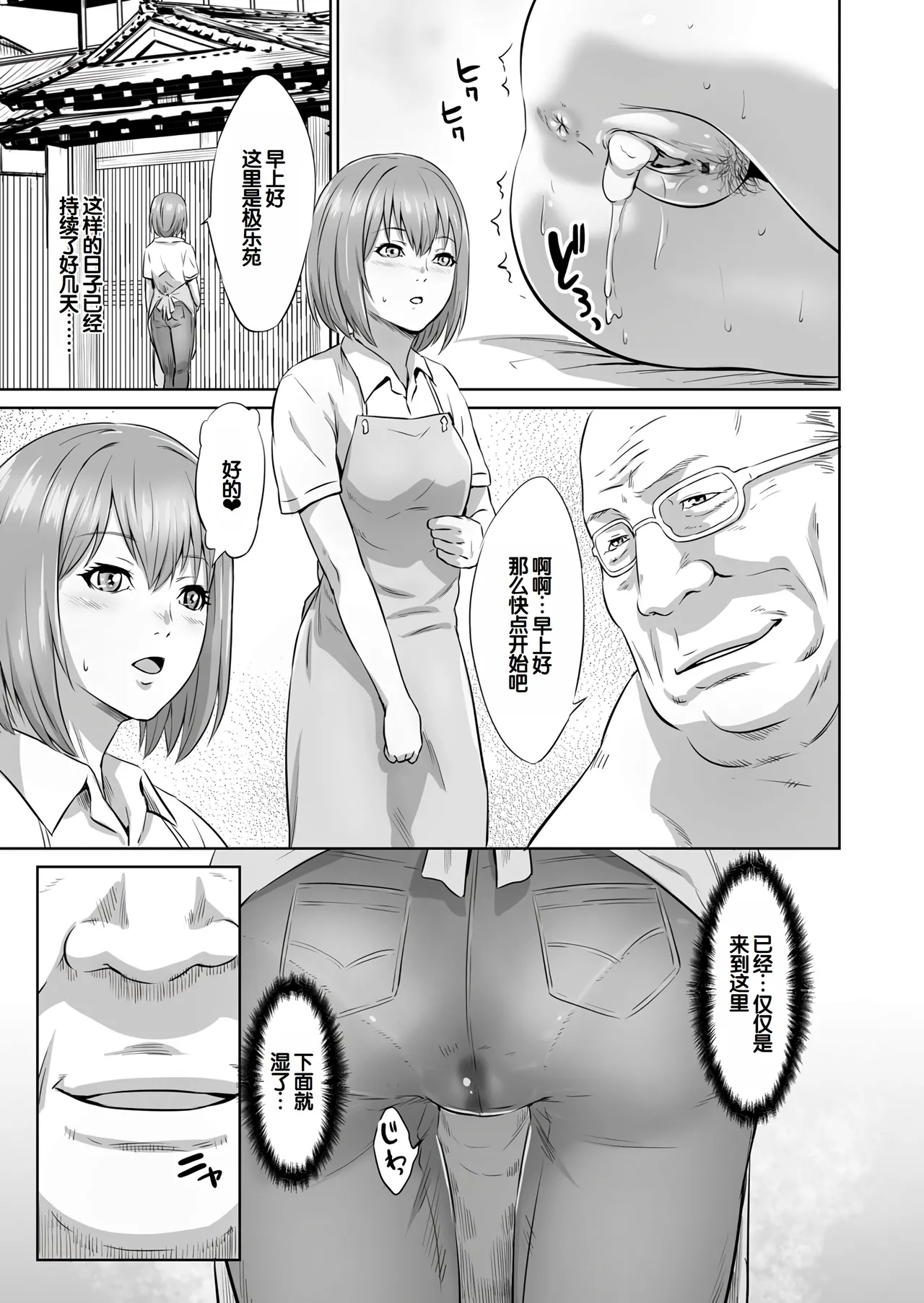 Ojii-chan Nanoni Kimochiii - Page 58