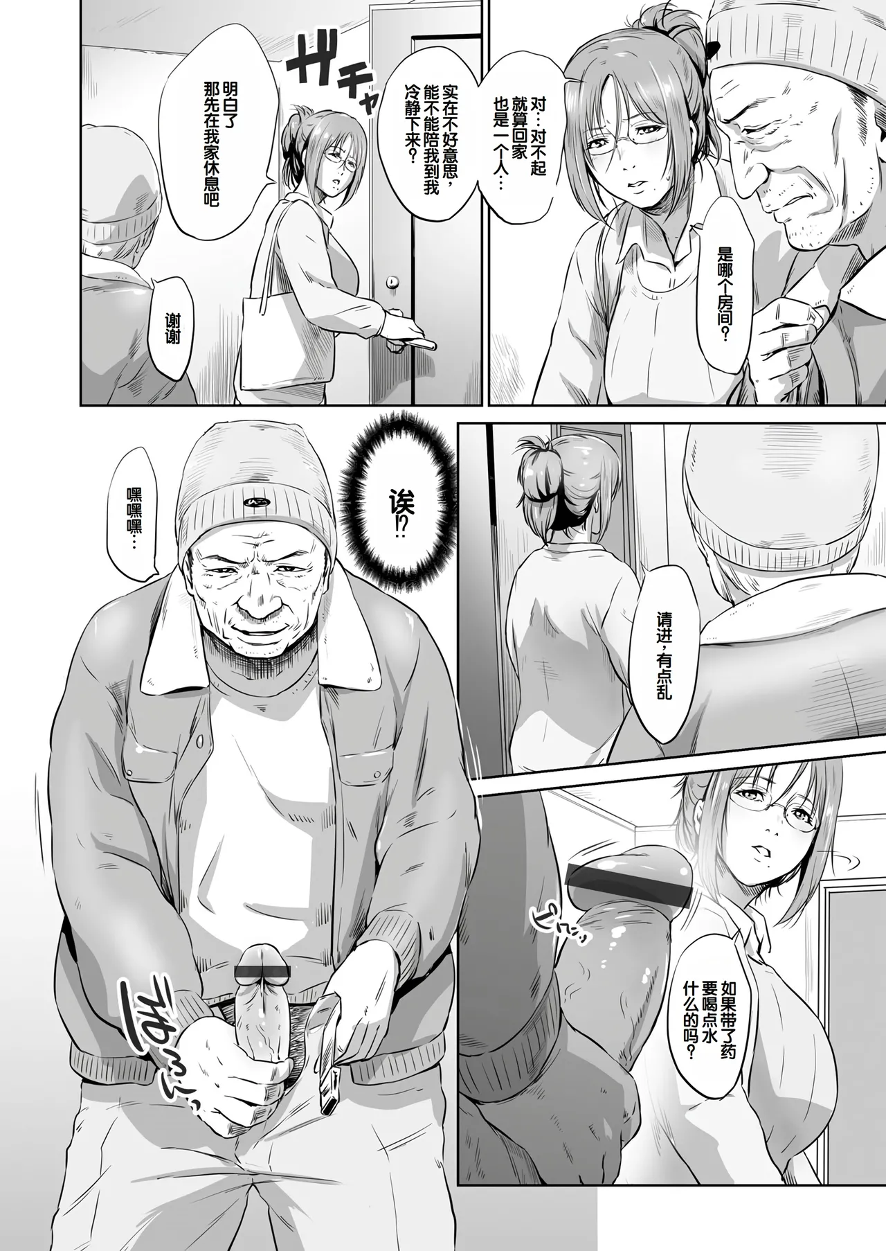 Ojii-chan Nanoni Kimochiii - Page 75