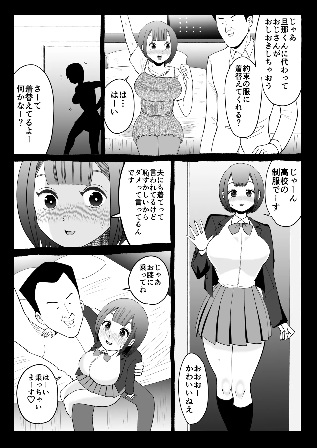 Netorase Partner - Page 26