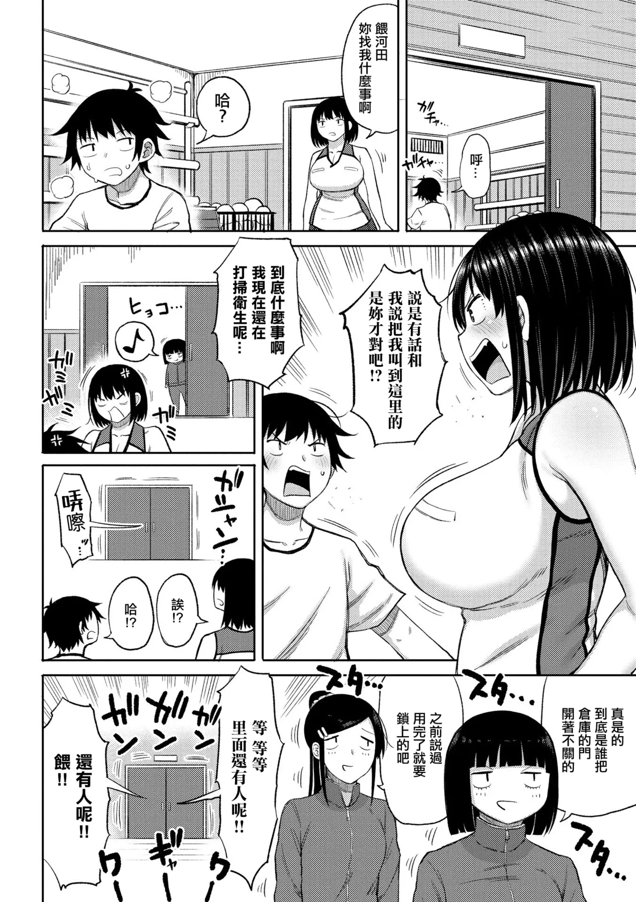 Okute na Chibi Otoko to Deka Onna - Page 2