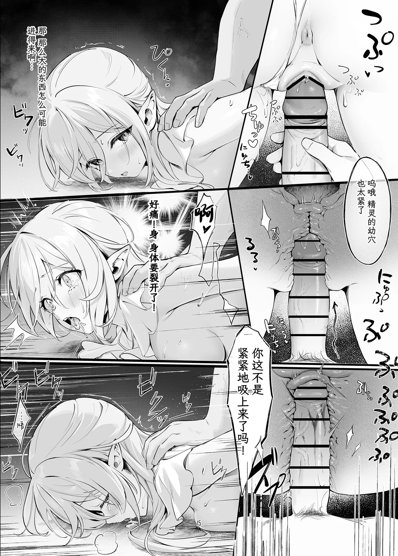 Zettai Fukujuu Ninkatsu - Absolute Obedience Fertility Treatments | 绝对服从 备孕 - Page 15