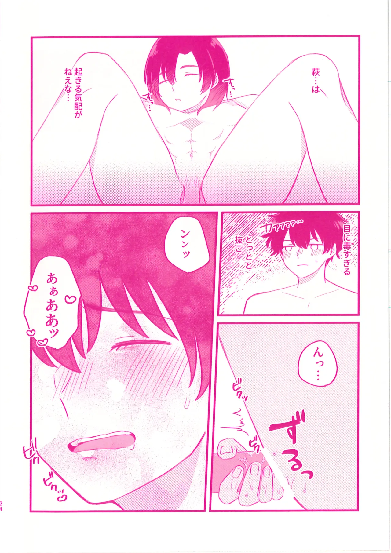 Soto Dirudo Gokujo Riba Seikan - Page 25