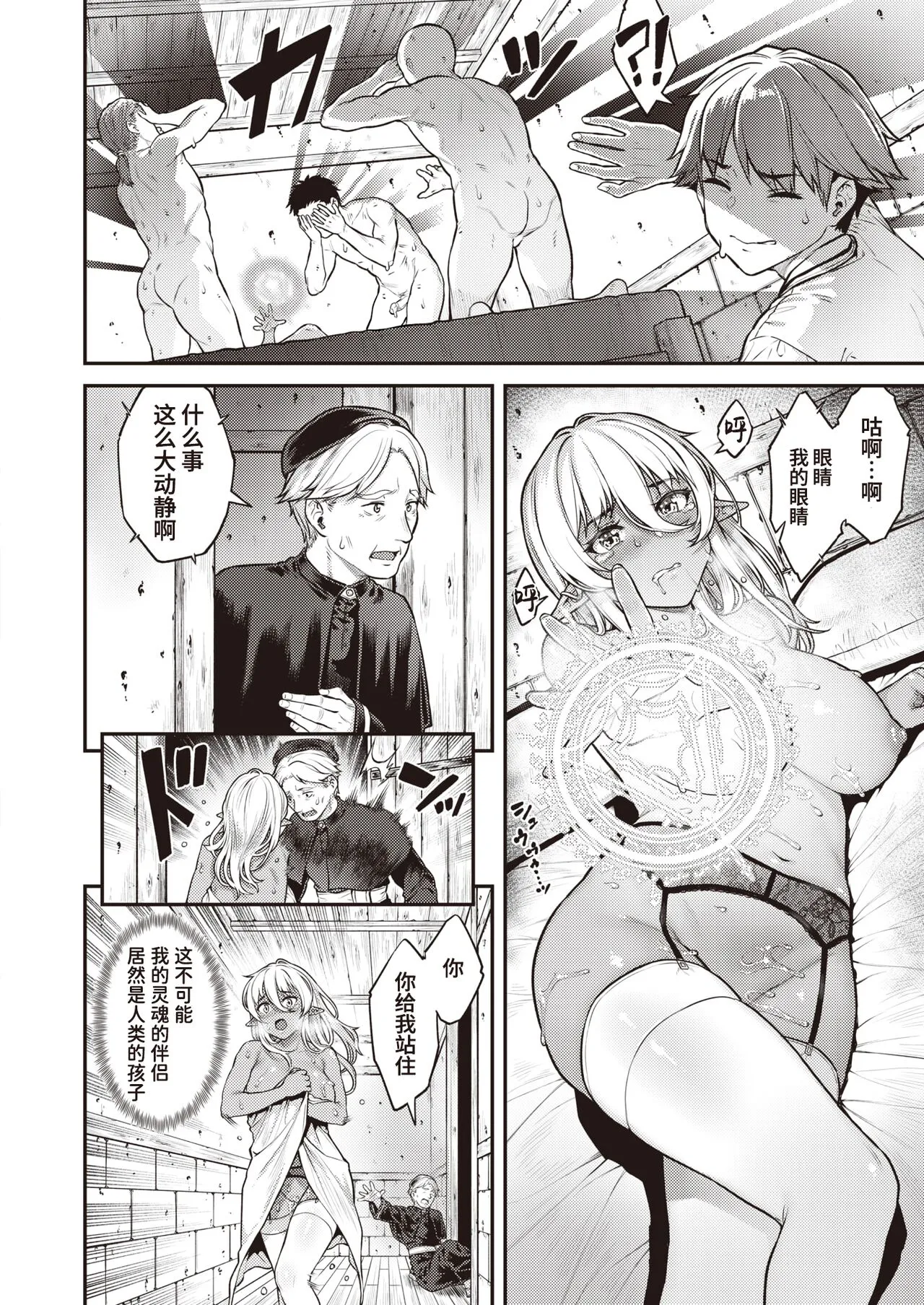 Hoshigarikko - Excited Girl's Play page 174 - elf big breasts hentai manga - read online free